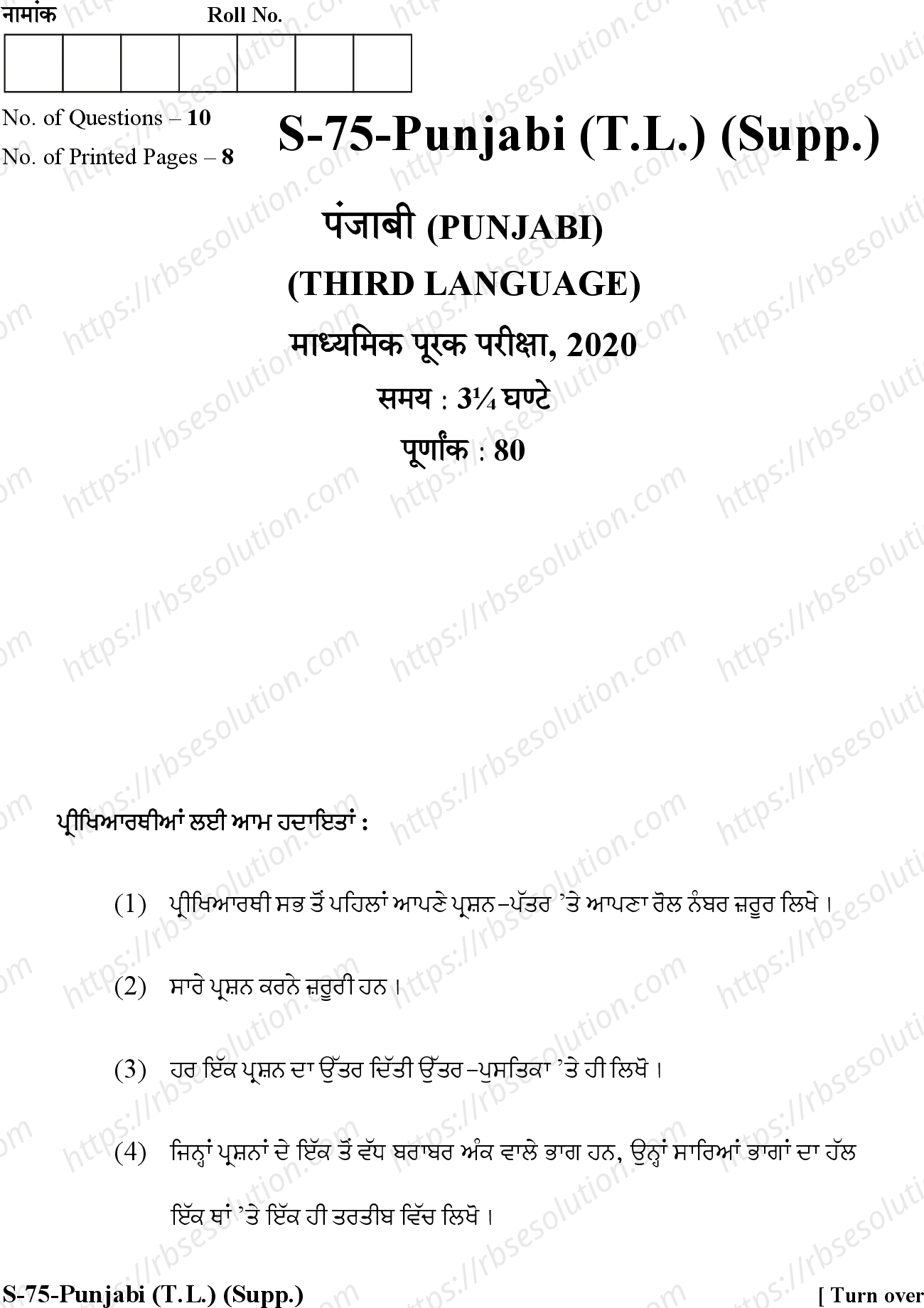 RBSE Class 10th 2020 ) (Supp.)-S-72-2020 Previous Year Papers 0