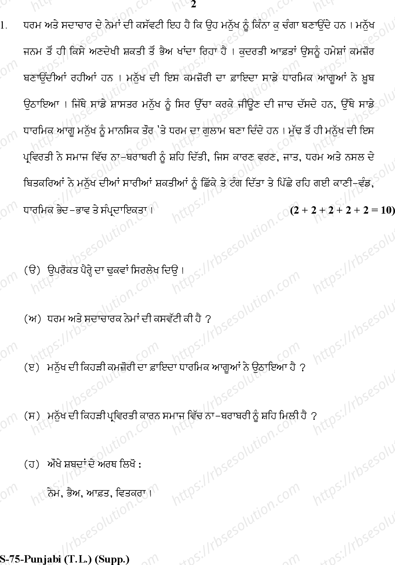 RBSE Class 10th 2020 ) (Supp.)-S-72-2020 Previous Year Papers 1