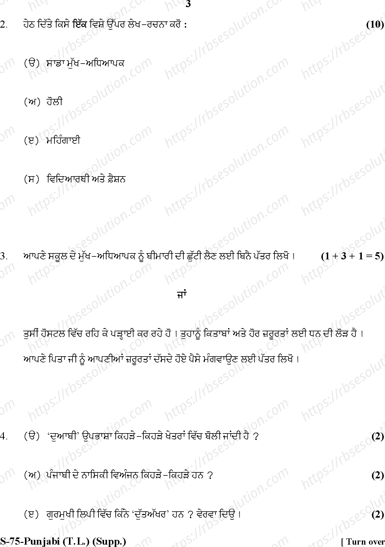 RBSE Class 10th 2020 ) (Supp.)-S-72-2020 Previous Year Papers 2