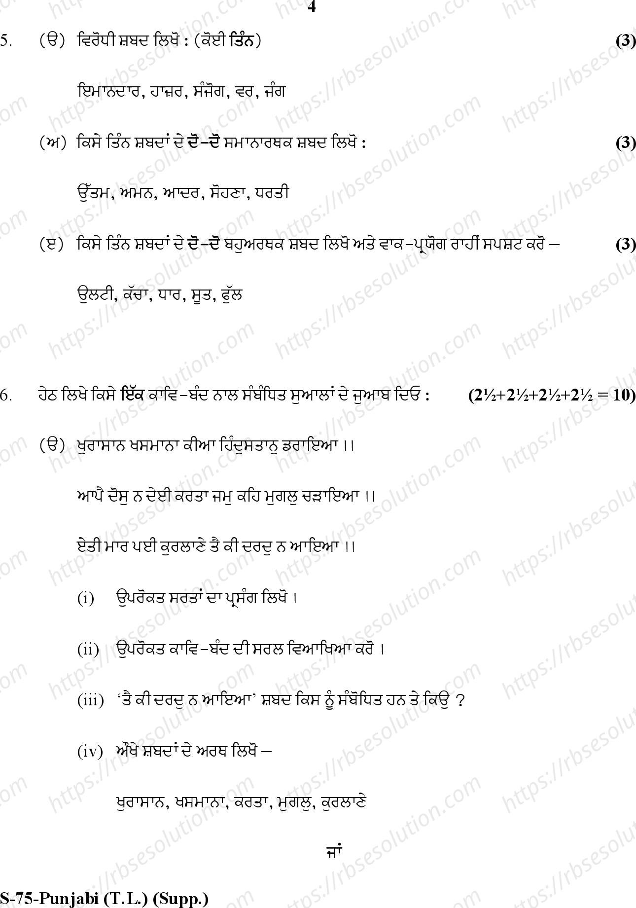 RBSE Class 10th 2020 ) (Supp.)-S-72-2020 Previous Year Papers 3