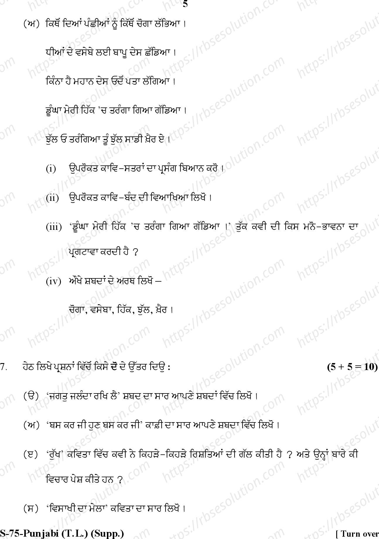 RBSE Class 10th 2020 ) (Supp.)-S-72-2020 Previous Year Papers 4
