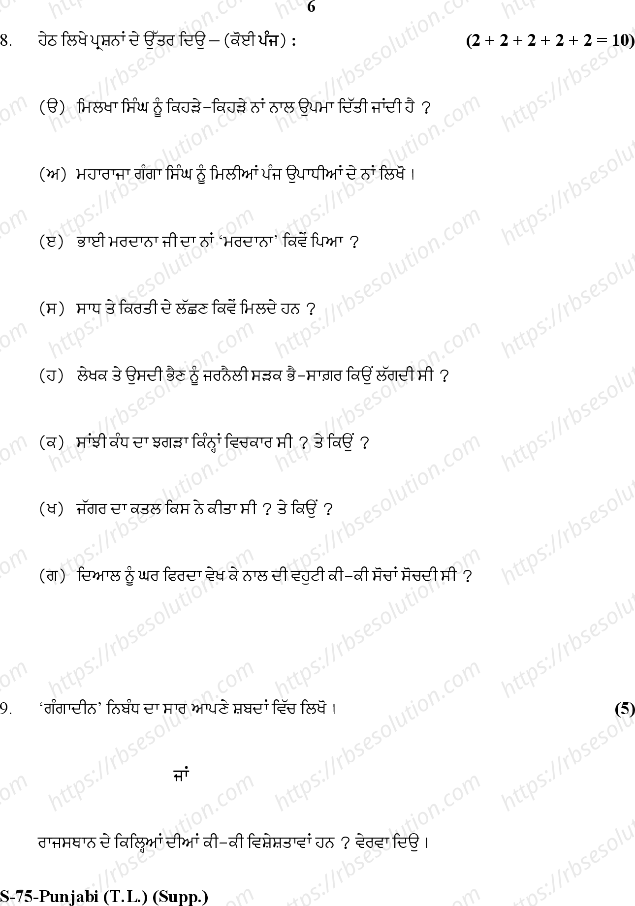 RBSE Class 10th 2020 ) (Supp.)-S-72-2020 Previous Year Papers 5