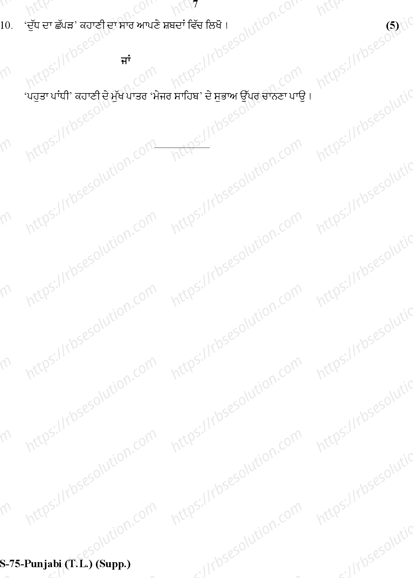 RBSE Class 10th 2020 ) (Supp.)-S-72-2020 Previous Year Papers 6