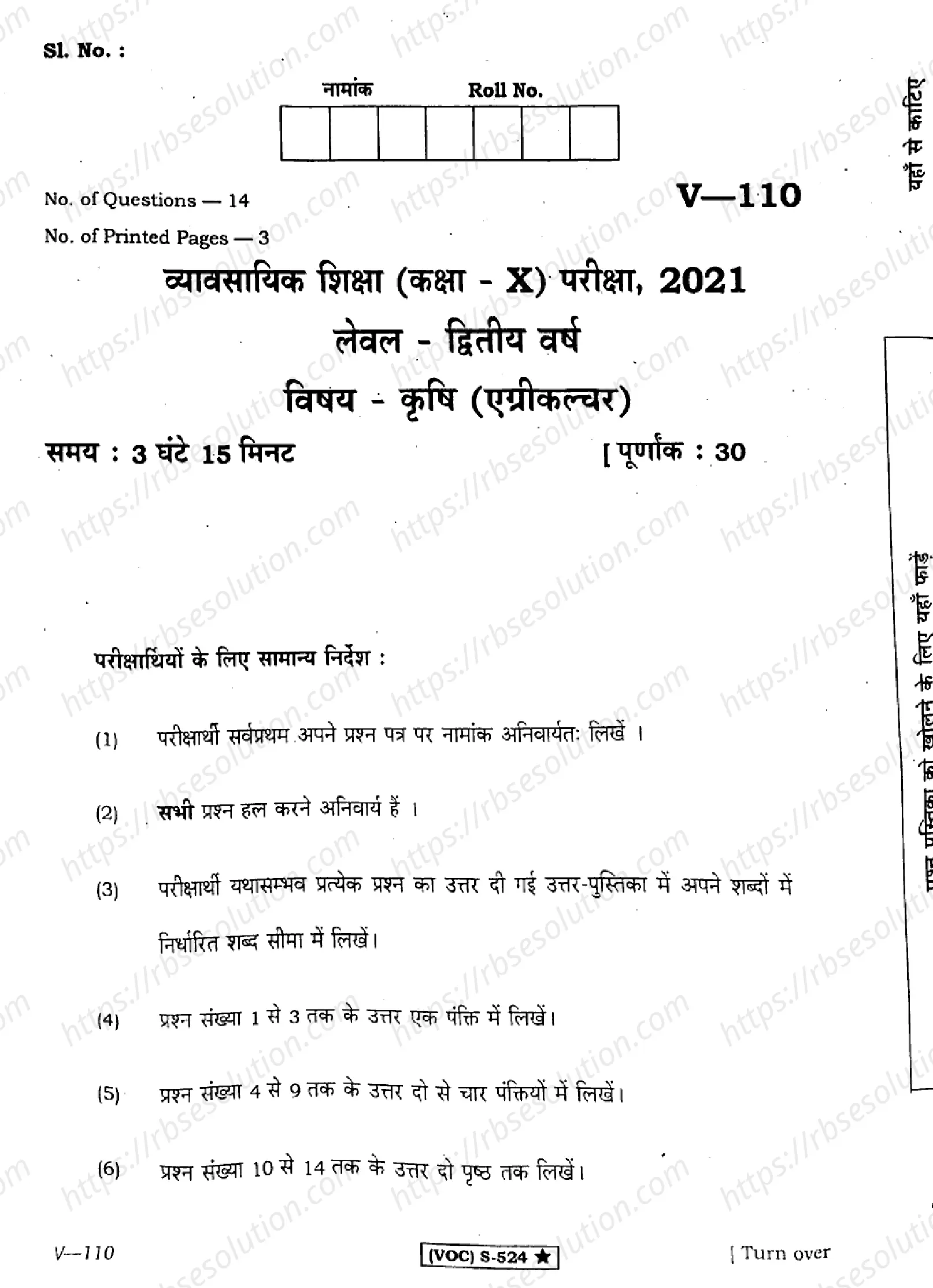 RBSE Class 10th 2021 Agriculture-V-110-2021 Previous Year Papers 0