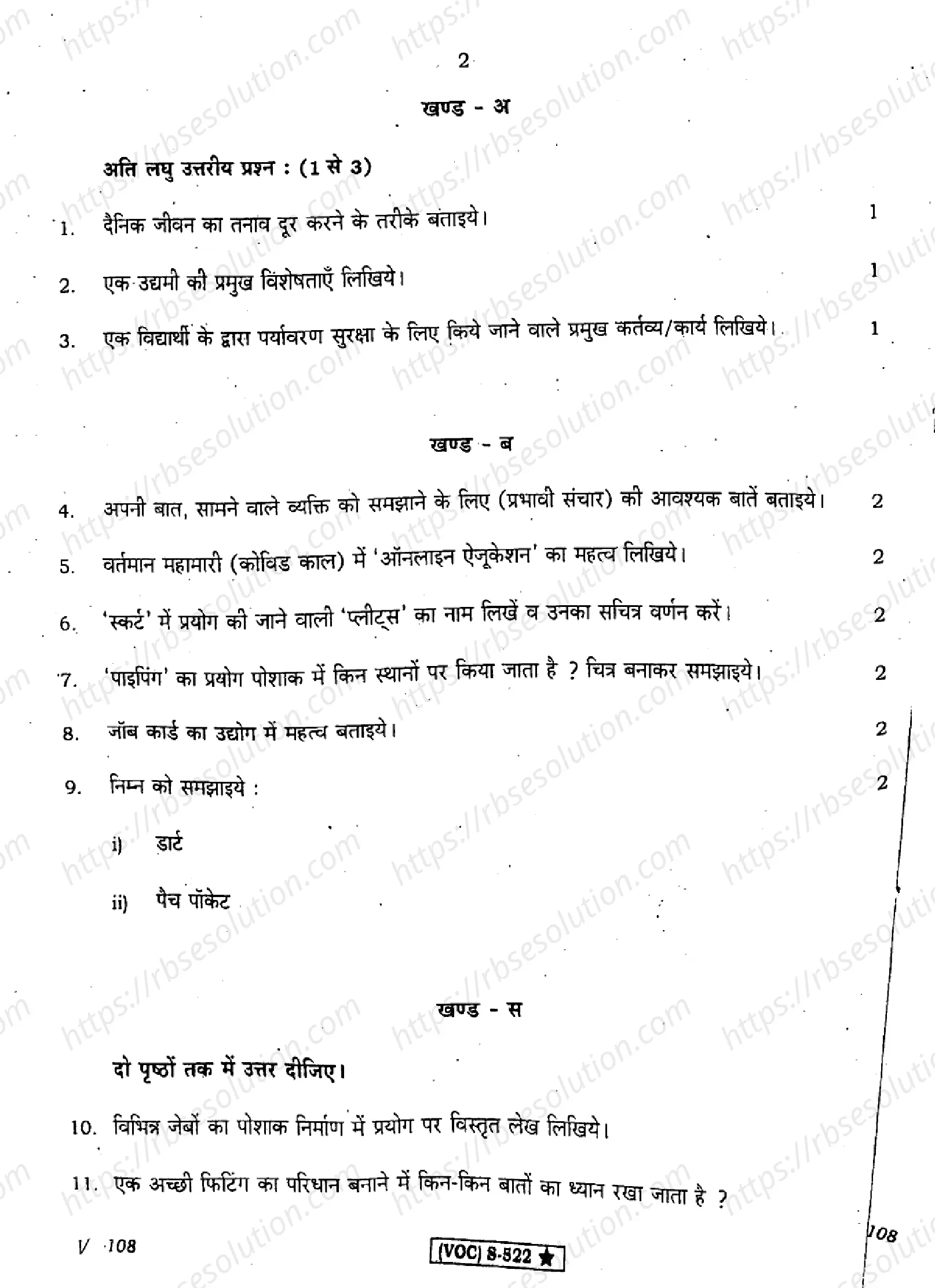 RBSE Class 10th 2021 Apparel Made-Up and Home Furnishing-V-108-2021 Previous Year Papers 1