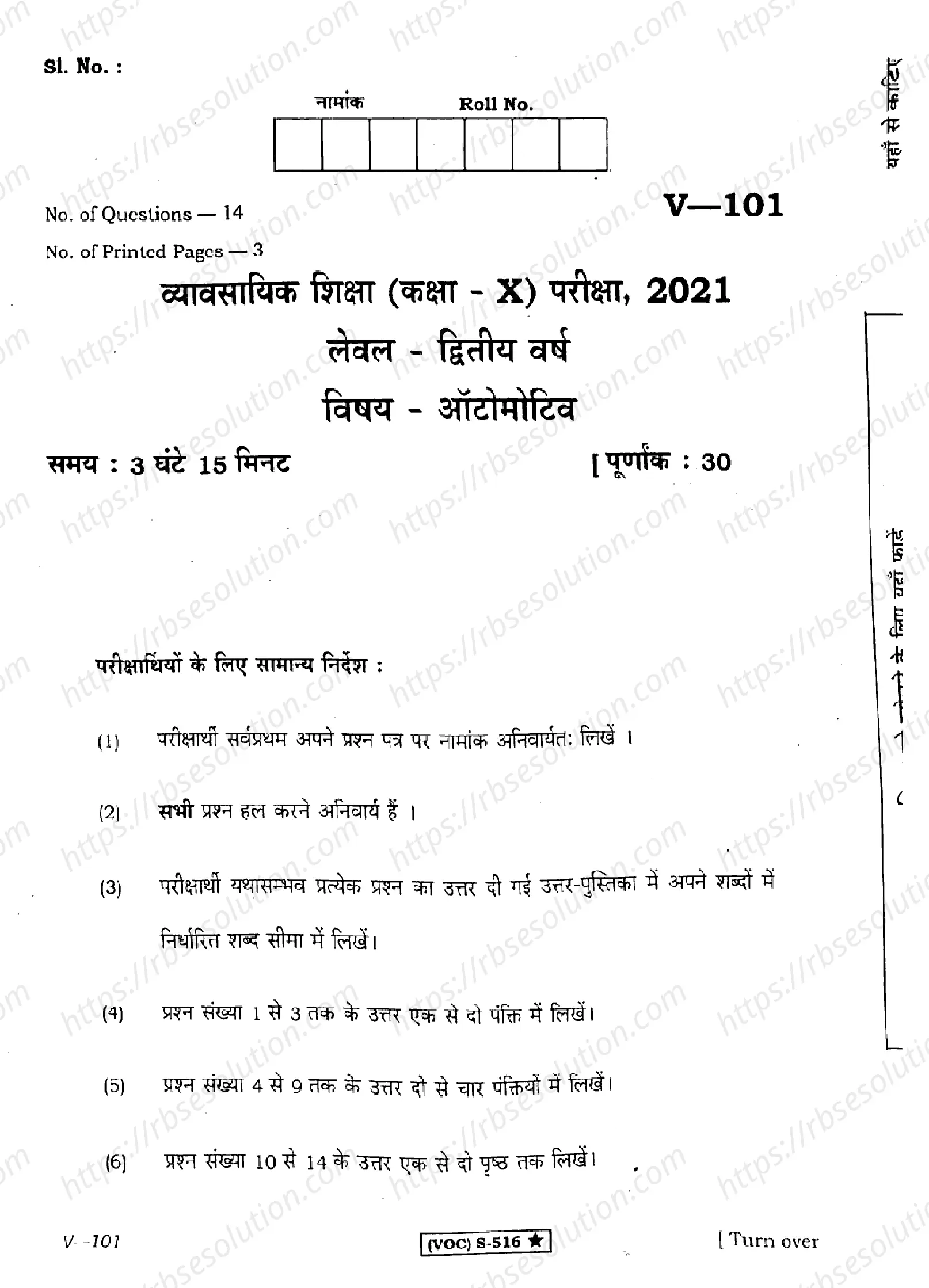 RBSE Class 10th 2021 Automotive-V-101-2021 Previous Year Papers 0