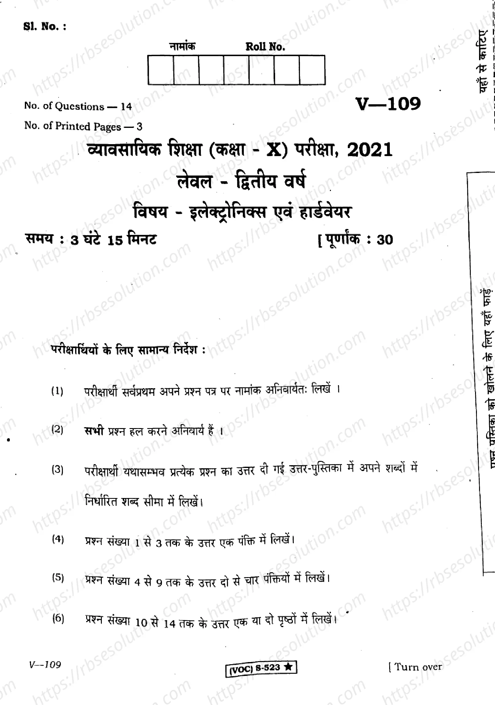 RBSE Class 10th 2021 Electronics and Hardware-V-109-2021 Previous Year Papers 0