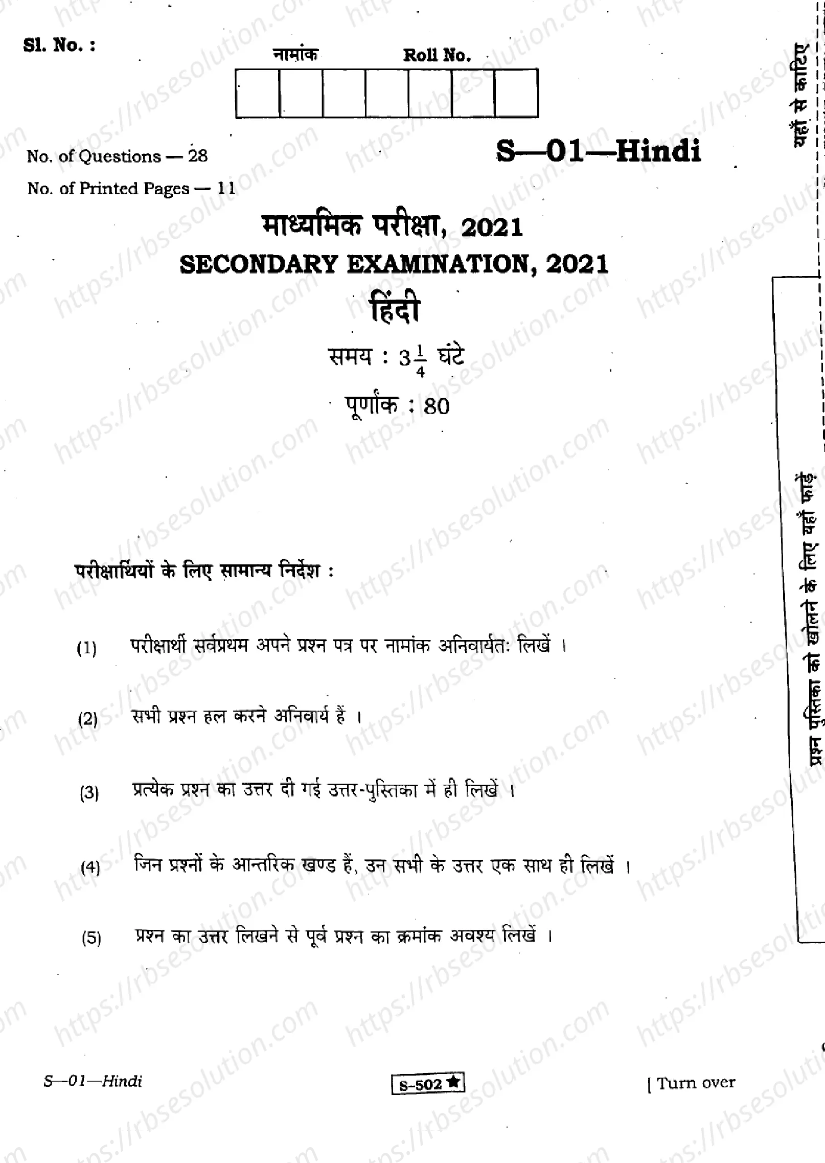 RBSE Class 10th 2021 Hindi-S-01-2021 Previous Year Papers 0