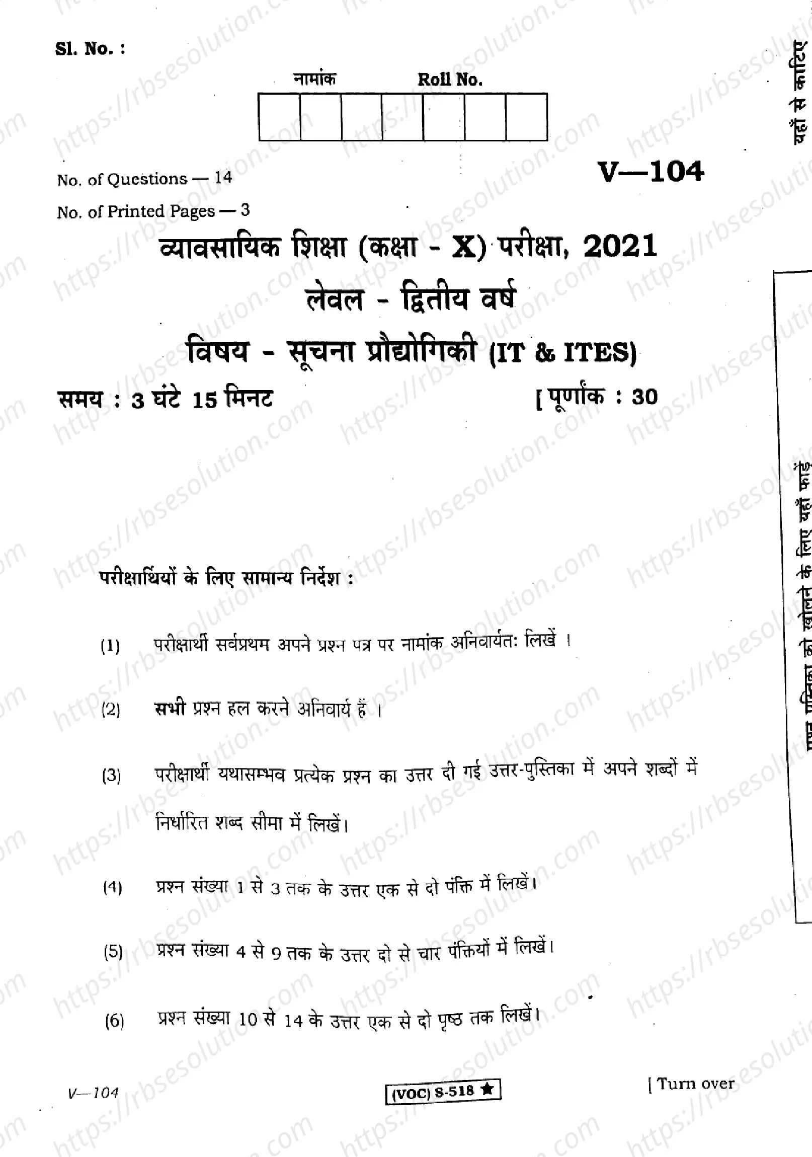 RBSE Class 10th 2021 IT and ITES-V-104-2021 Previous Year Papers 0
