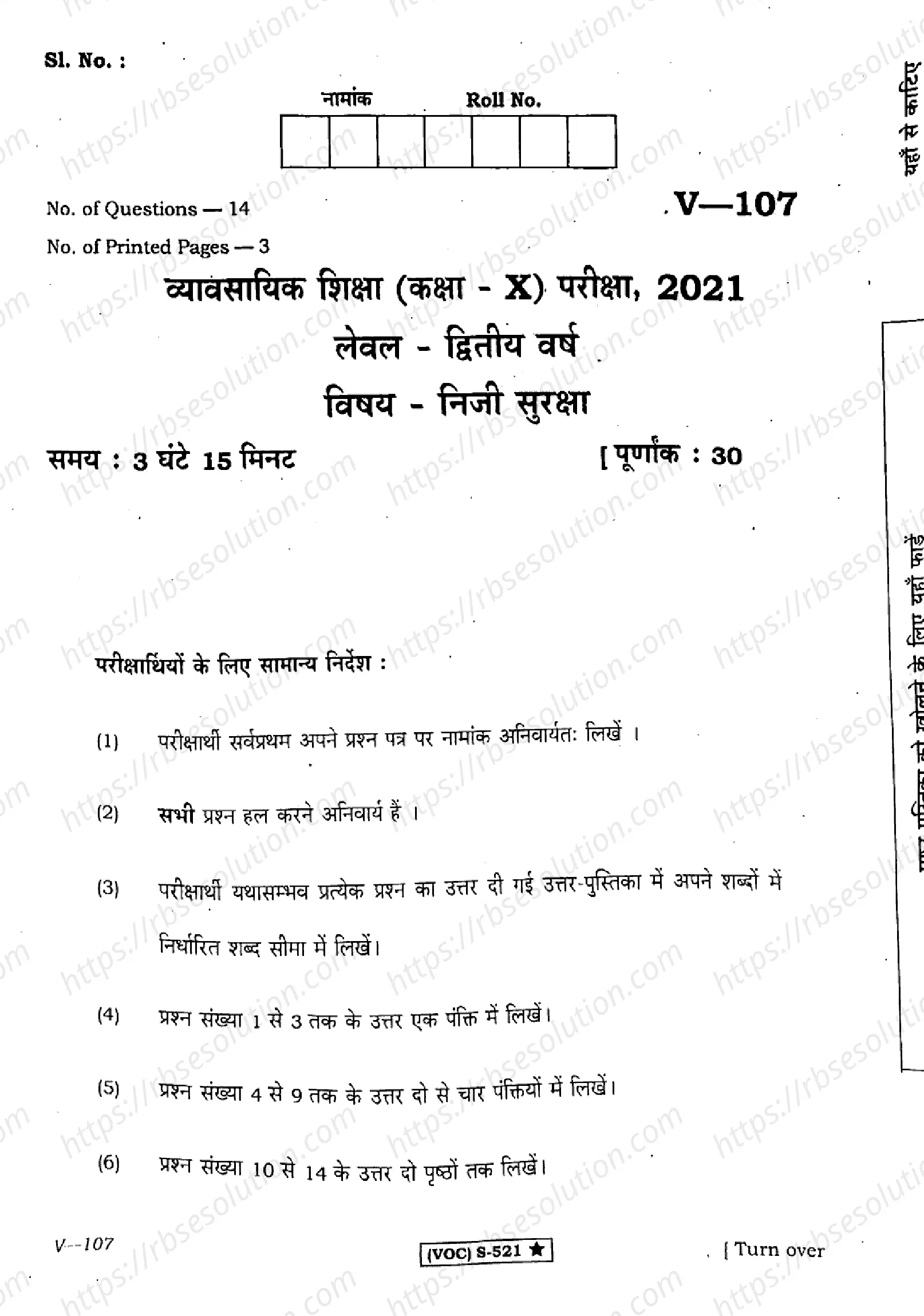 RBSE Class 10th 2021 Personal Security-V-107-2021 Previous Year Papers 0