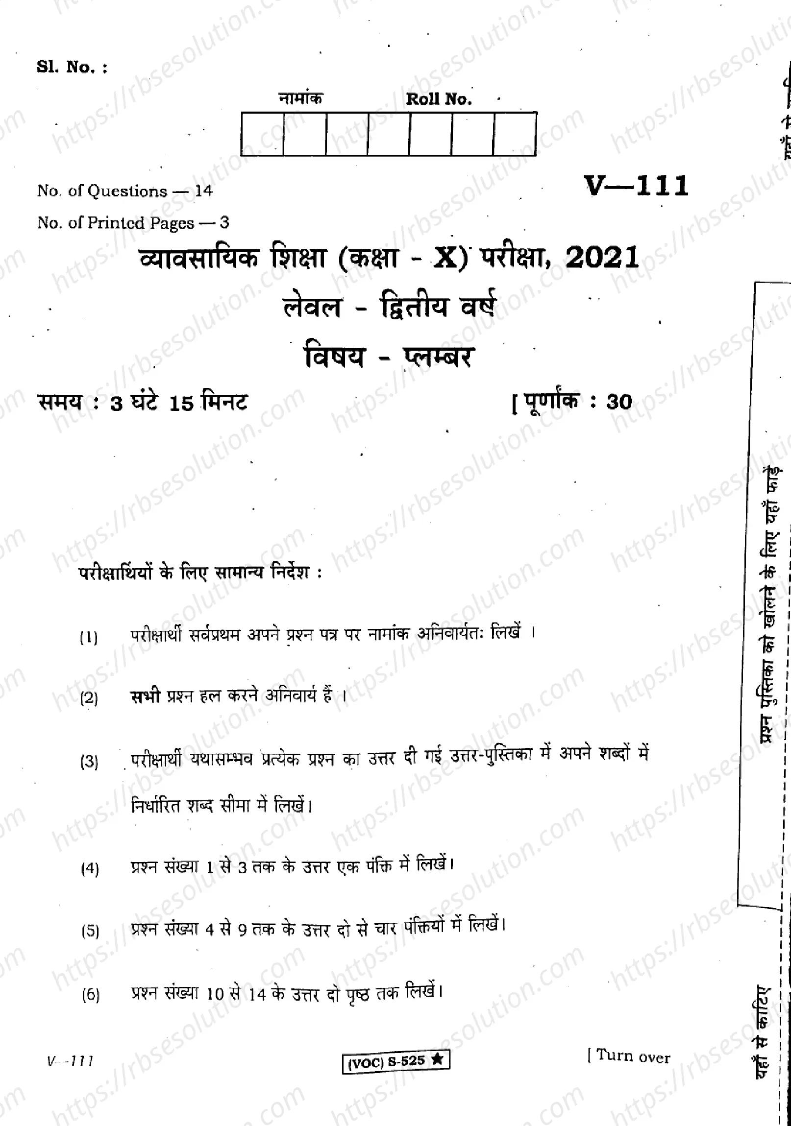 RBSE Class 10th 2021 Plumber-V-111-2021 Previous Year Papers 0