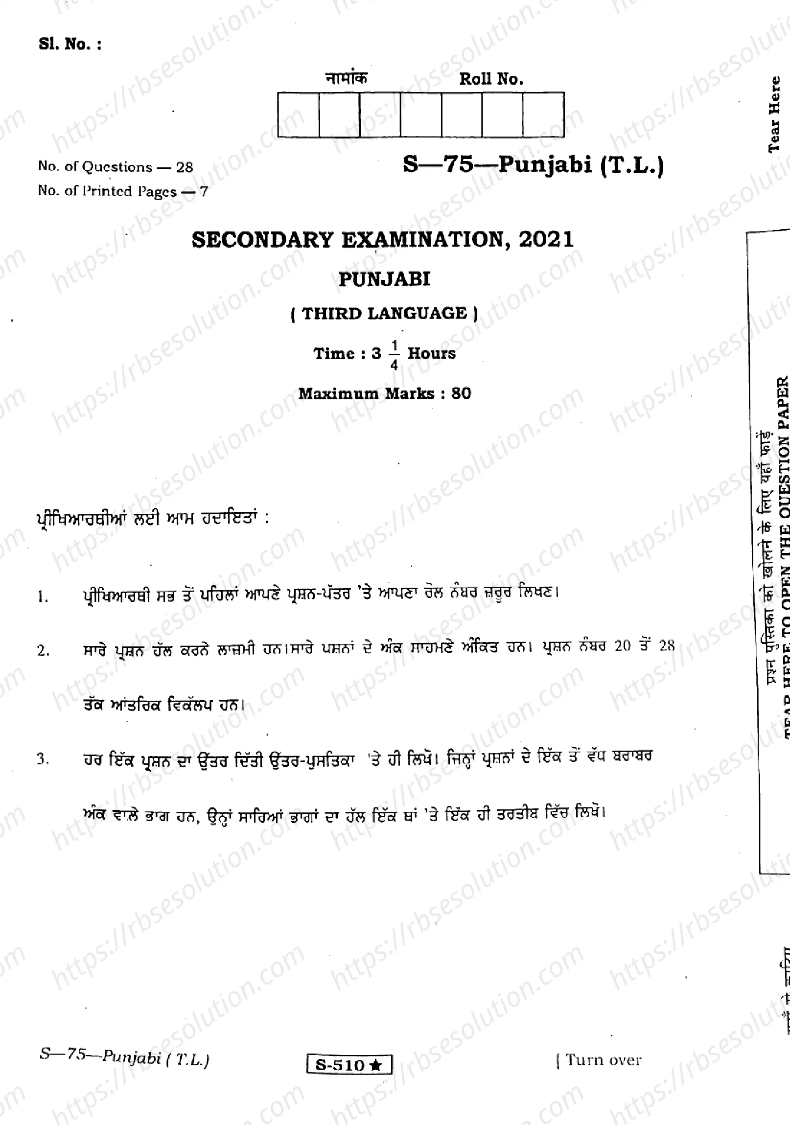 RBSE Class 10th 2021 Punjabi-S-75-2021 Previous Year Papers 0