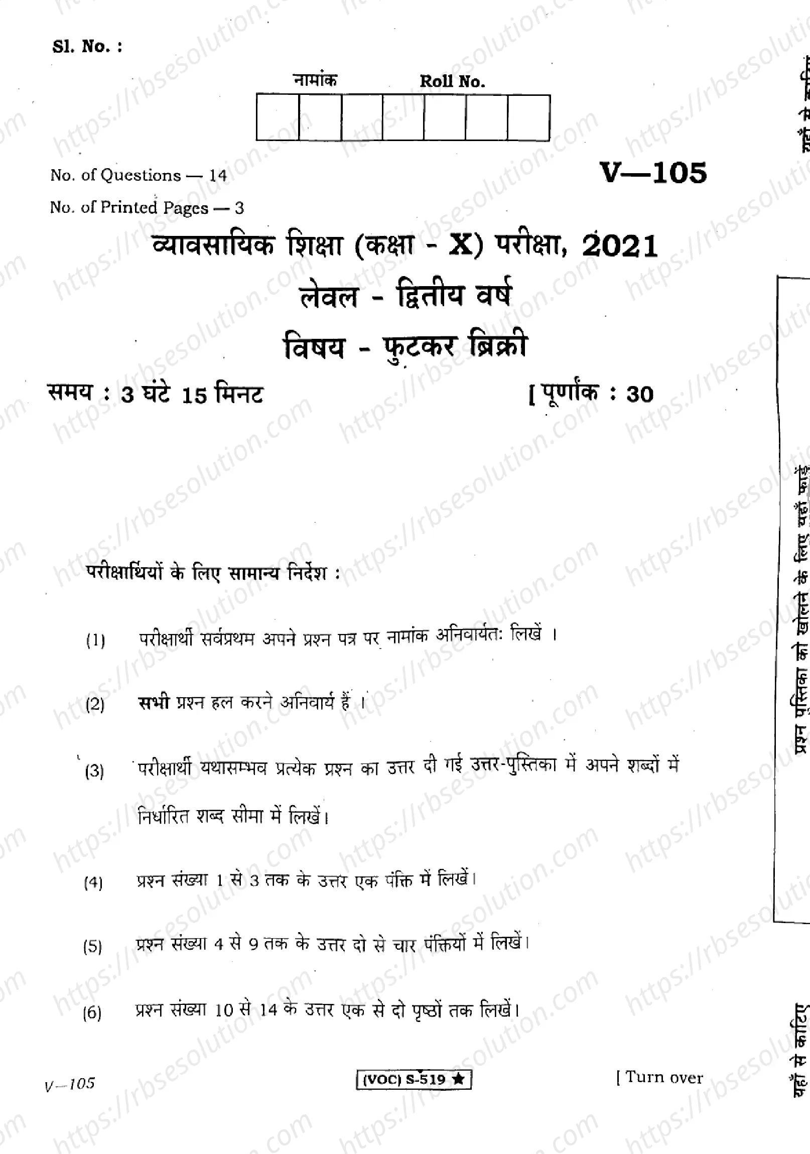 RBSE Class 10th 2021 Retail-V-105-2021 Previous Year Papers 0
