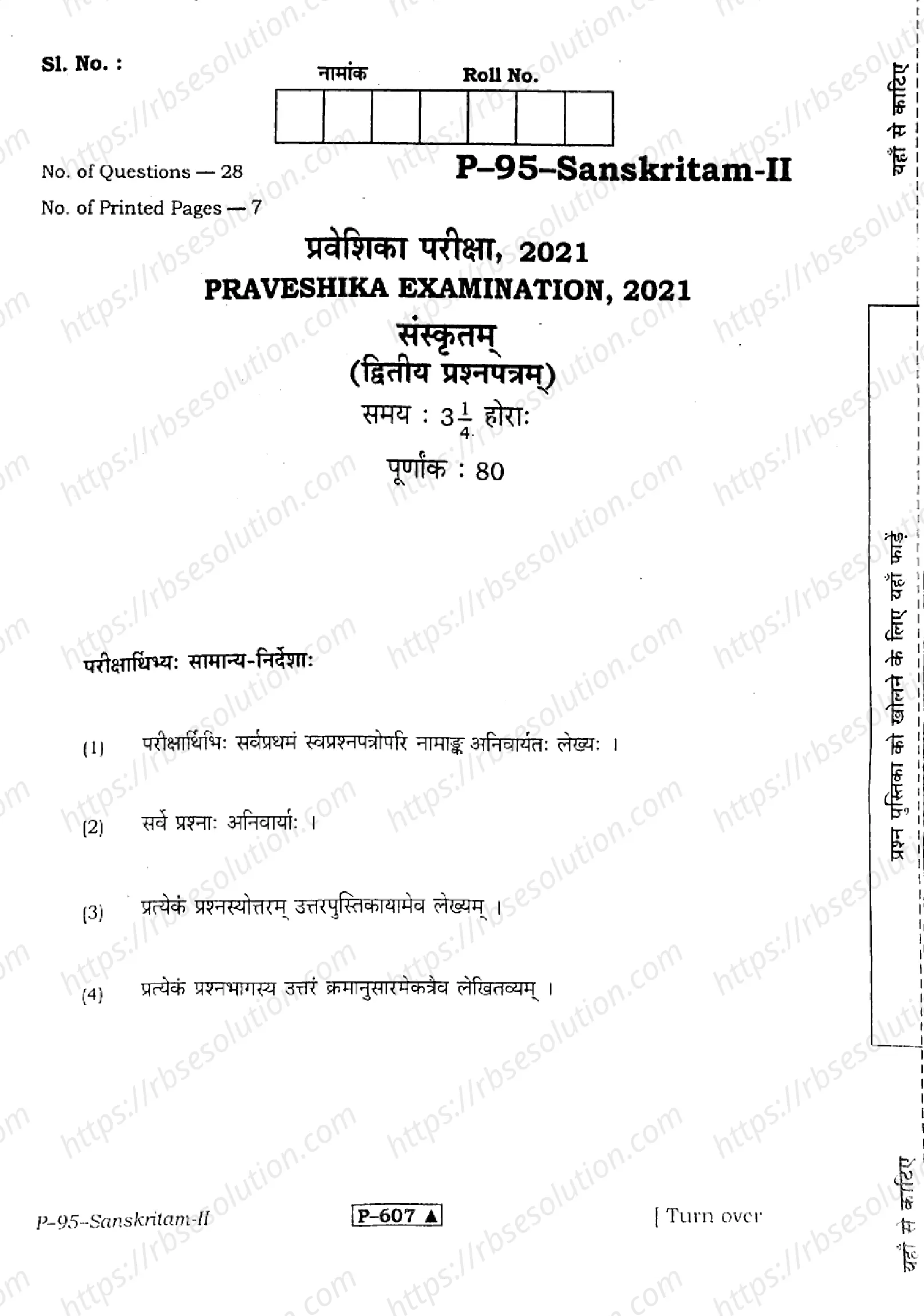 RBSE Class 10th 2021 Sanskritam-P2-P-95-2021 Previous Year Papers 0