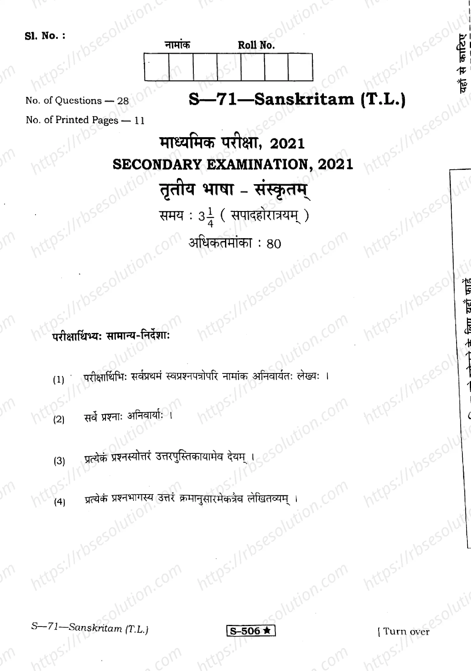 RBSE Class 10th 2021 Sanskritam-S-71-2021 Previous Year Papers 0