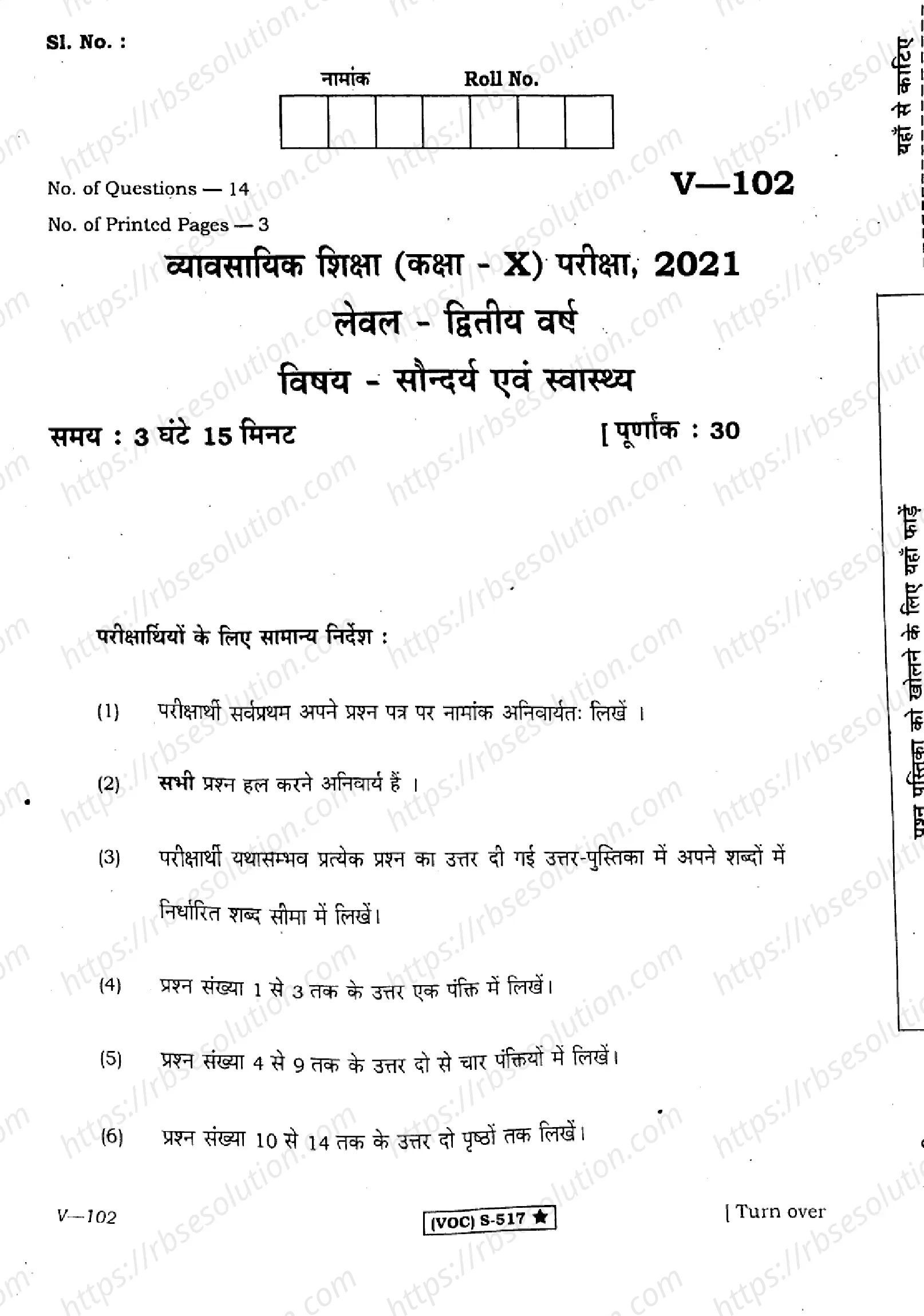 RBSE Class 10th 2021 Saundarya Evam Swasthya-V-102-2021 Previous Year Papers 0