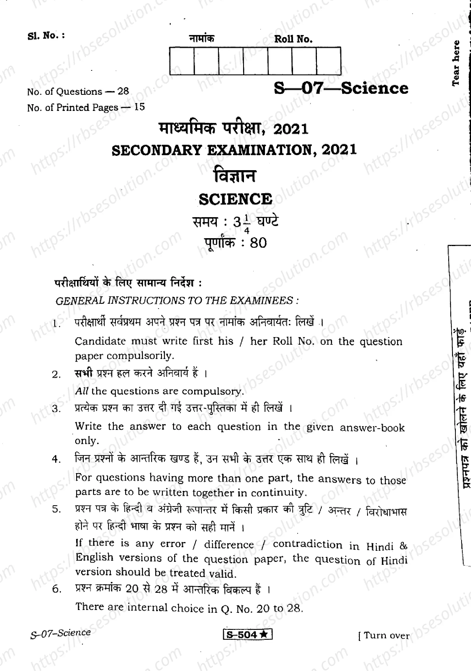 RBSE Class 10th 2021 Science-S-07-2021 Previous Year Papers 0