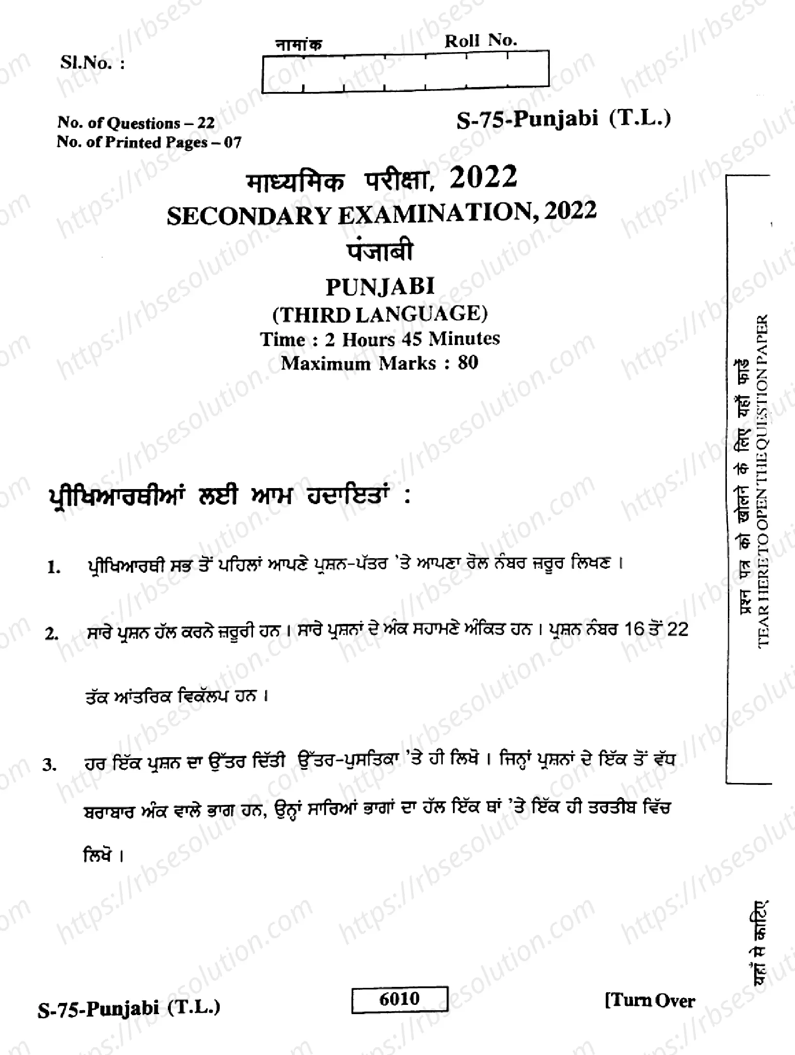 RBSE Class 10th 2022 )-S-75-2022 Previous Year Papers 0