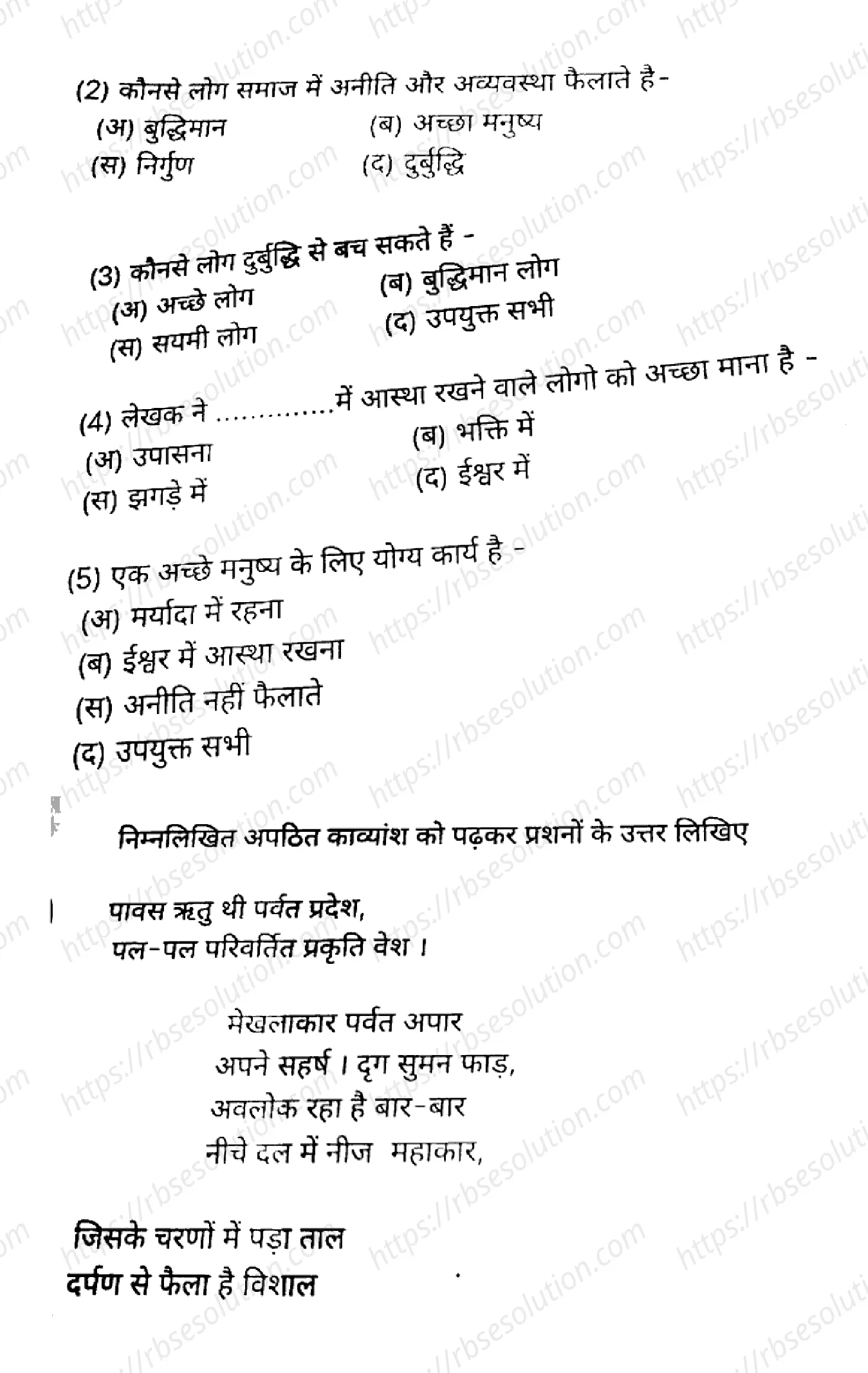 RBSE Class 10th 2022 Hindi-S-01-V2-2022 Previous Year Papers 1