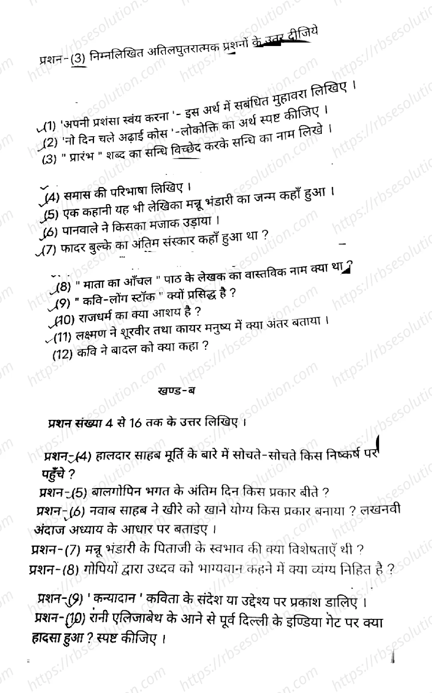 RBSE Class 10th 2022 Hindi-S-01-V2-2022 Previous Year Papers 3