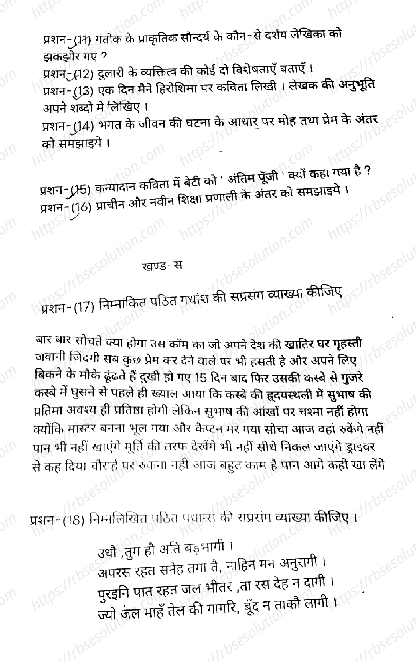 RBSE Class 10th 2022 Hindi-S-01-V2-2022 Previous Year Papers 4