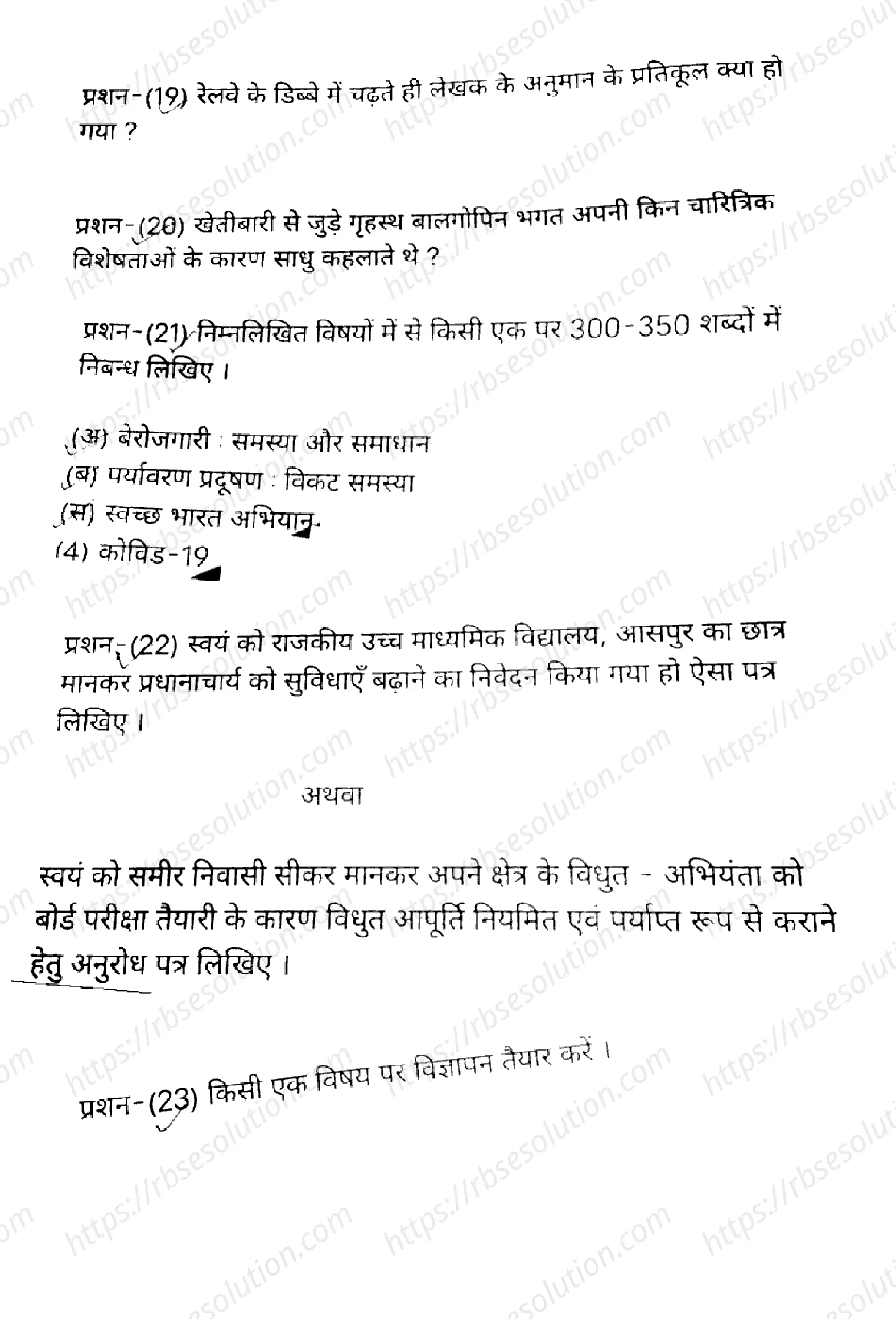 RBSE Class 10th 2022 Hindi-S-01-V2-2022 Previous Year Papers 5
