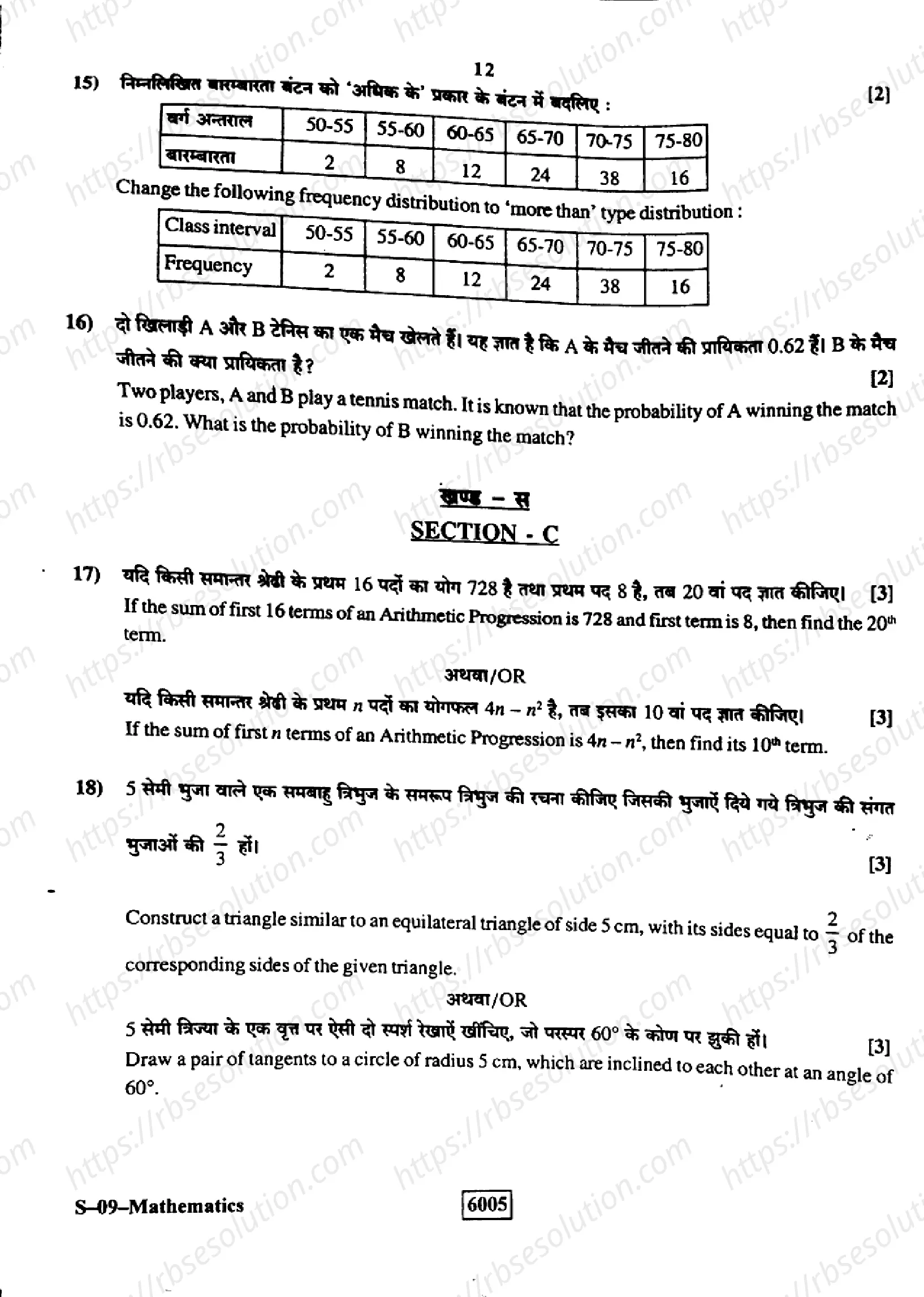 RBSE Class 10th 2022 Mathematics-S-09-2022 Previous Year Papers 11