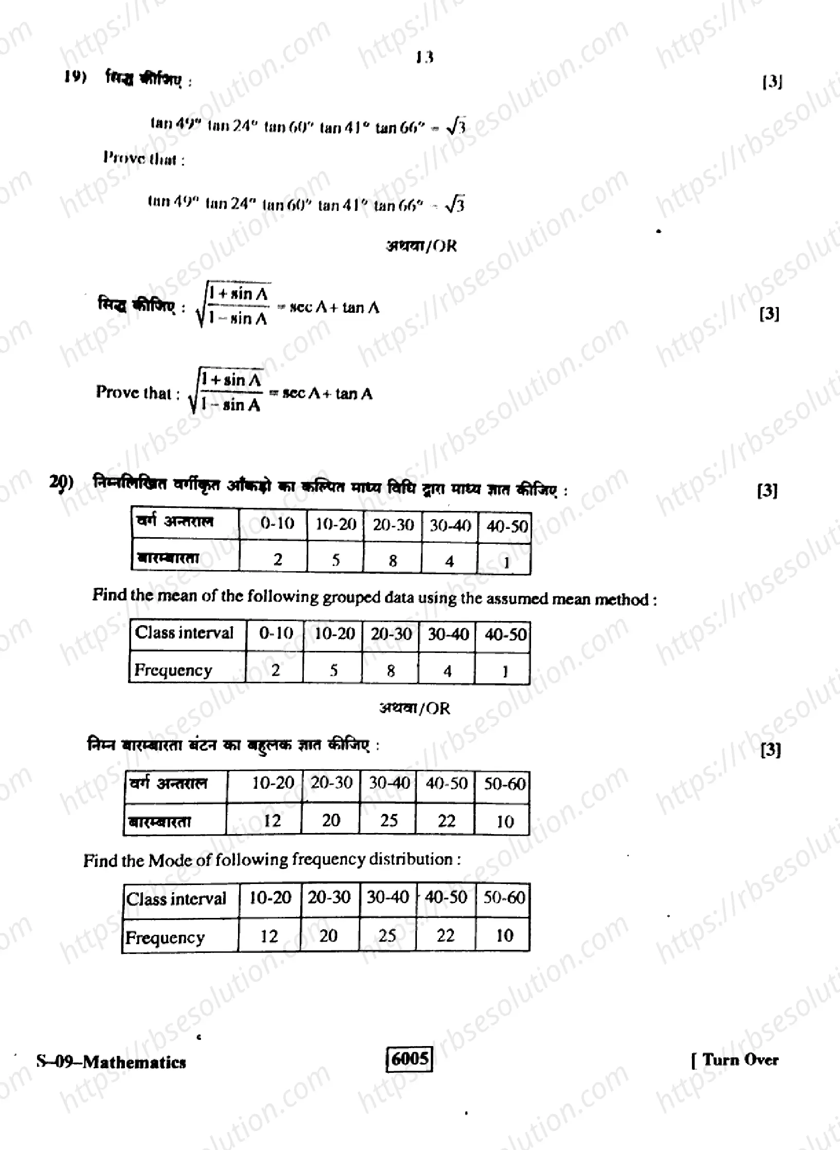 RBSE Class 10th 2022 Mathematics-S-09-2022 Previous Year Papers 12