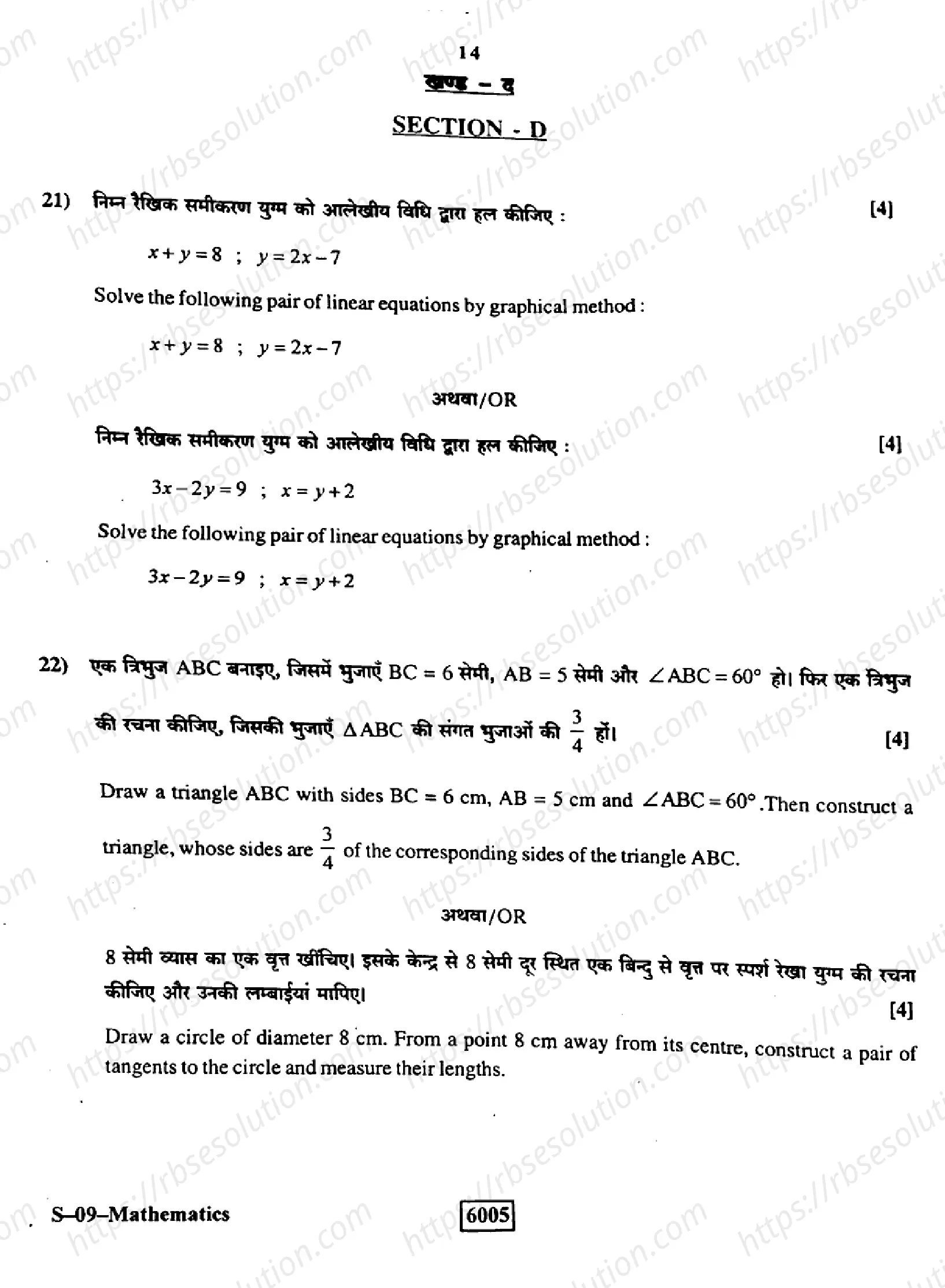 RBSE Class 10th 2022 Mathematics-S-09-2022 Previous Year Papers 13