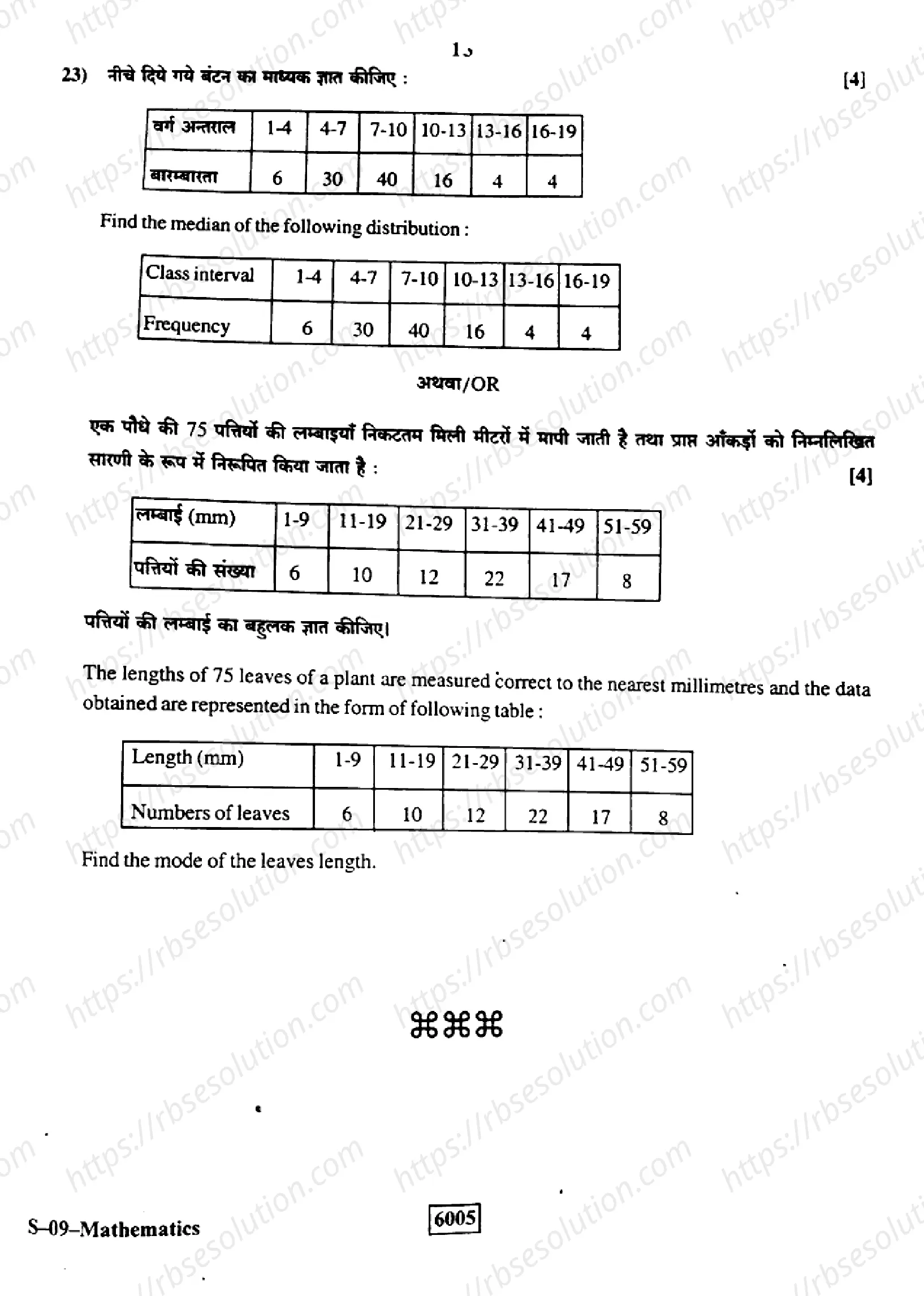 RBSE Class 10th 2022 Mathematics-S-09-2022 Previous Year Papers 14