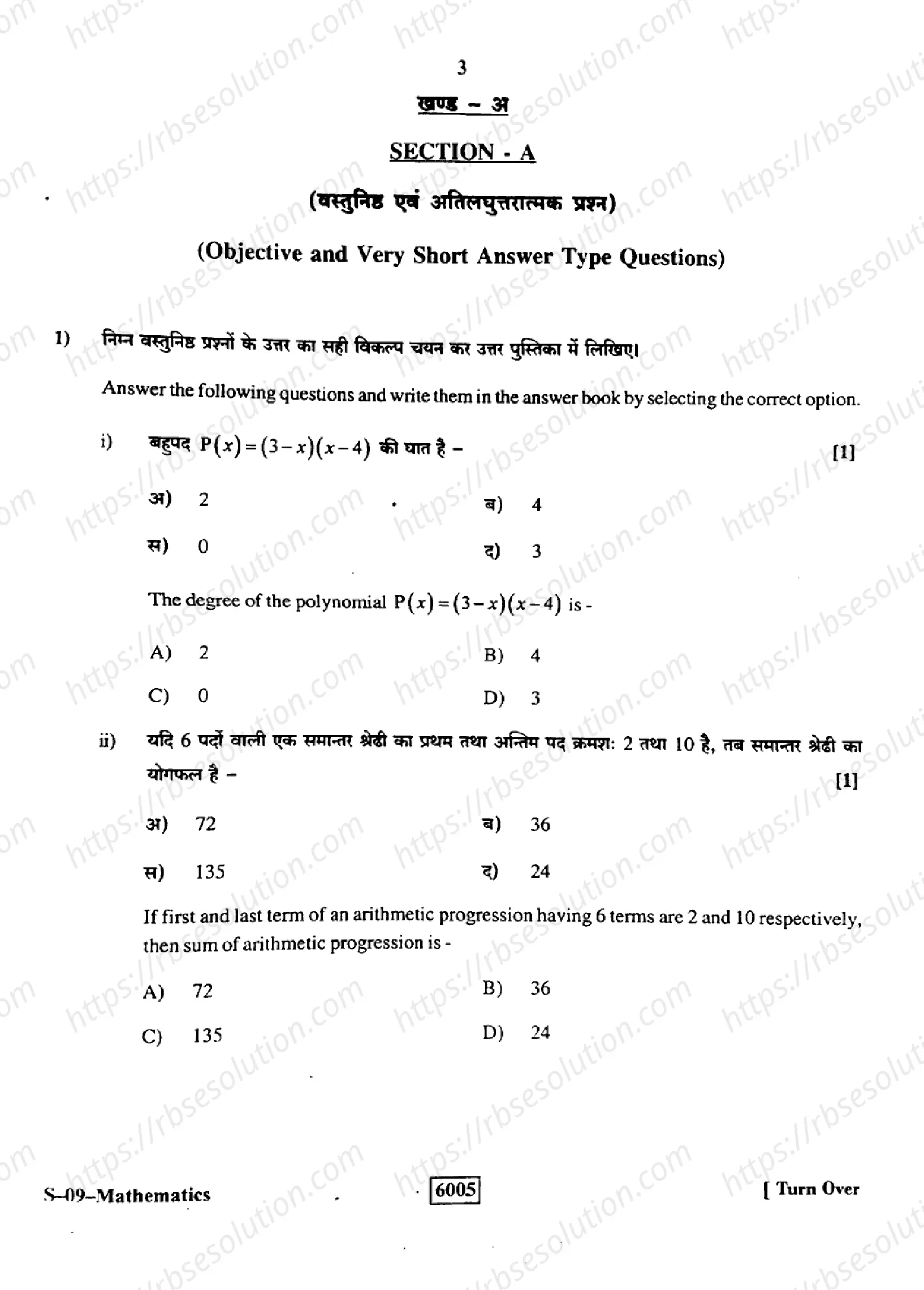RBSE Class 10th 2022 Mathematics-S-09-2022 Previous Year Papers 2