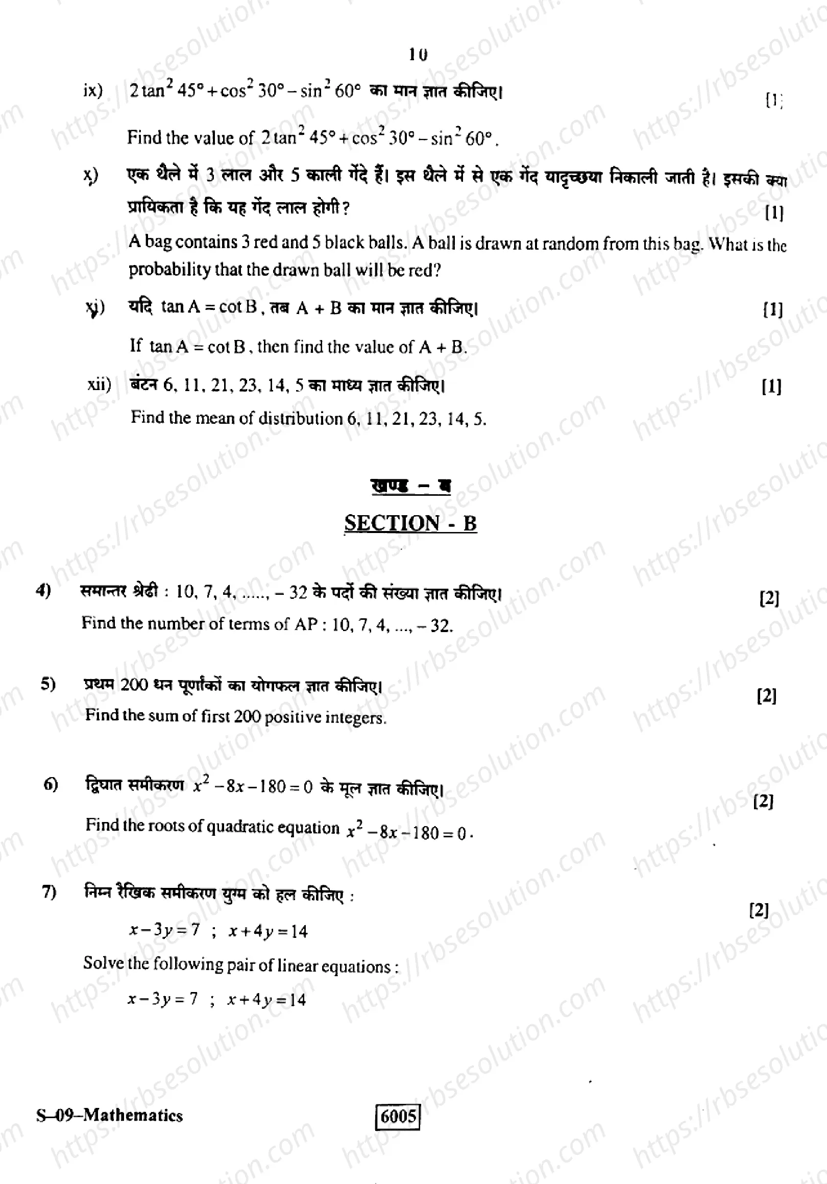 RBSE Class 10th 2022 Mathematics-S-09-2022 Previous Year Papers 9