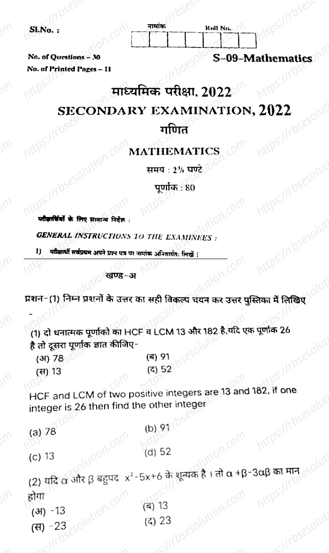RBSE Class 10th 2022 Mathematics-S-09-V2-2022 Previous Year Papers 0