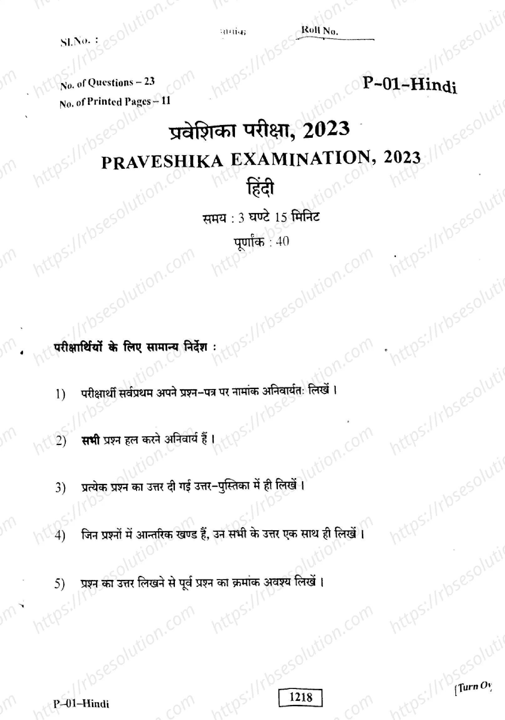RBSE Class 10th 2023 Hindi-P-01-2023 Previous Year Papers 0