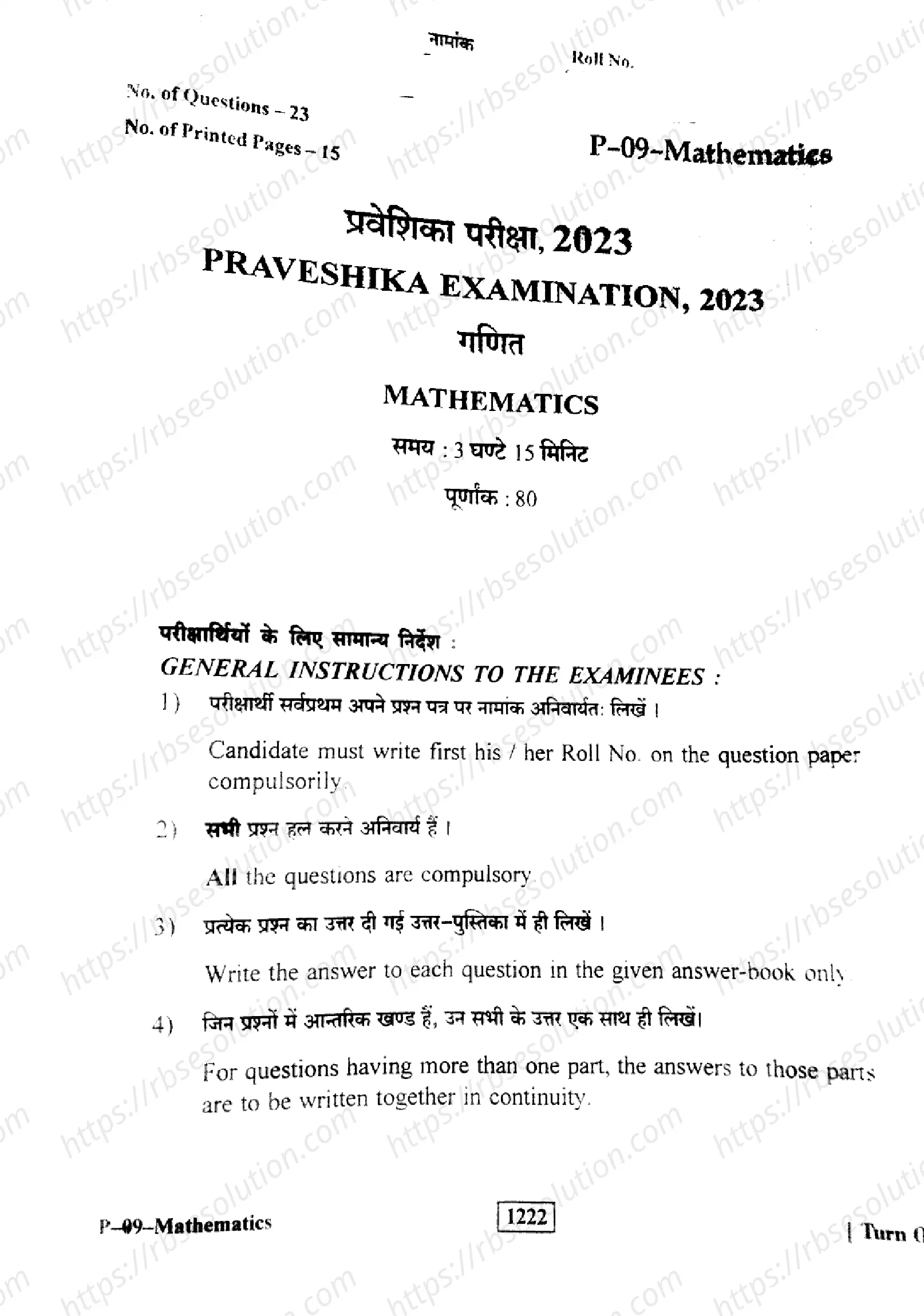 RBSE Class 10th 2023 Mathematics-P-09-2023 Previous Year Papers 0