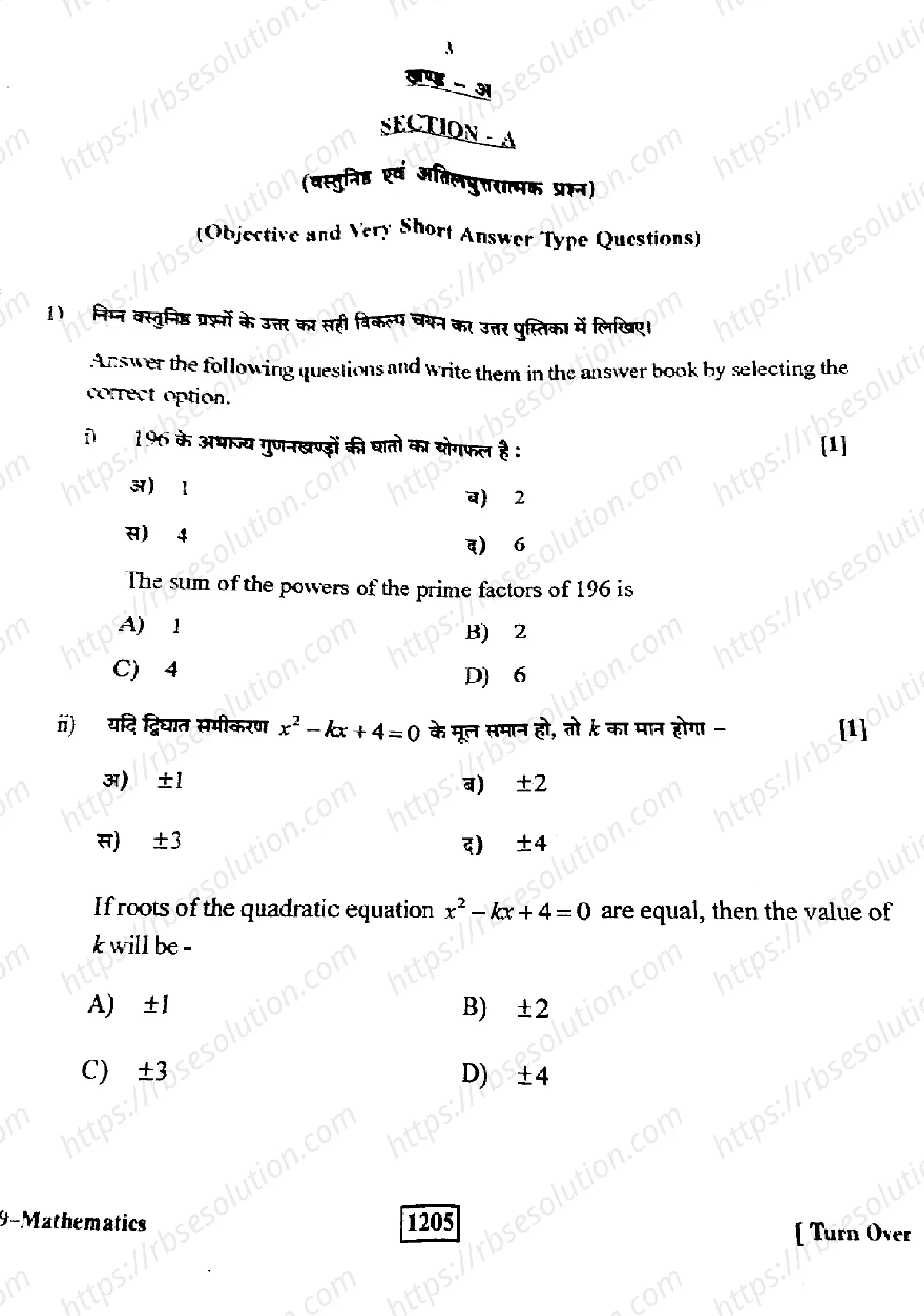 RBSE Class 10th 2023 Mathematics-S-09-2023 Previous Year Papers 1