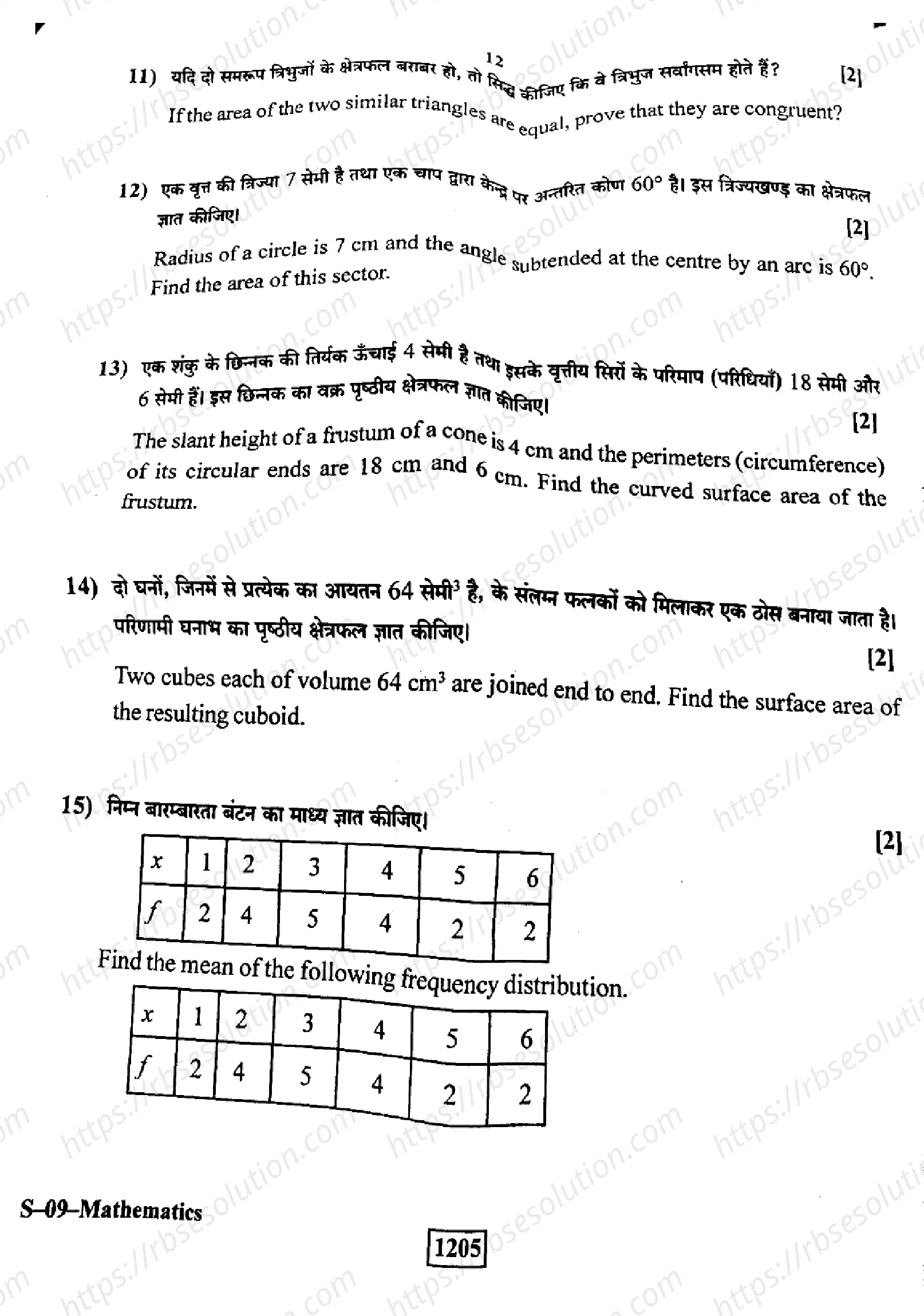 RBSE Class 10th 2023 Mathematics-S-09-2023 Previous Year Papers 10
