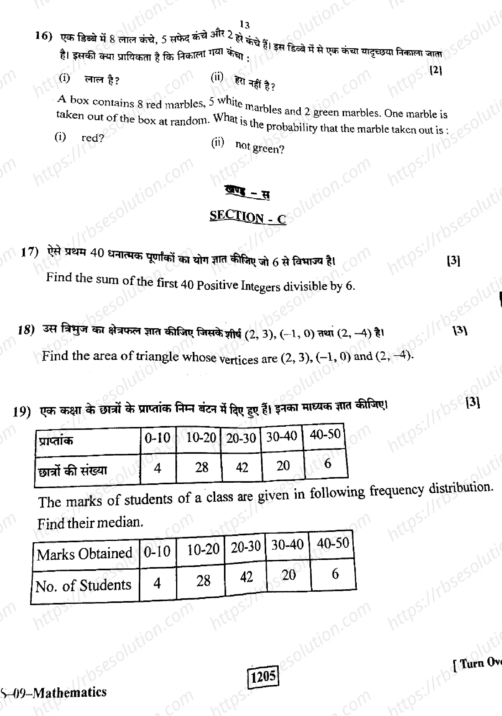 RBSE Class 10th 2023 Mathematics-S-09-2023 Previous Year Papers 11