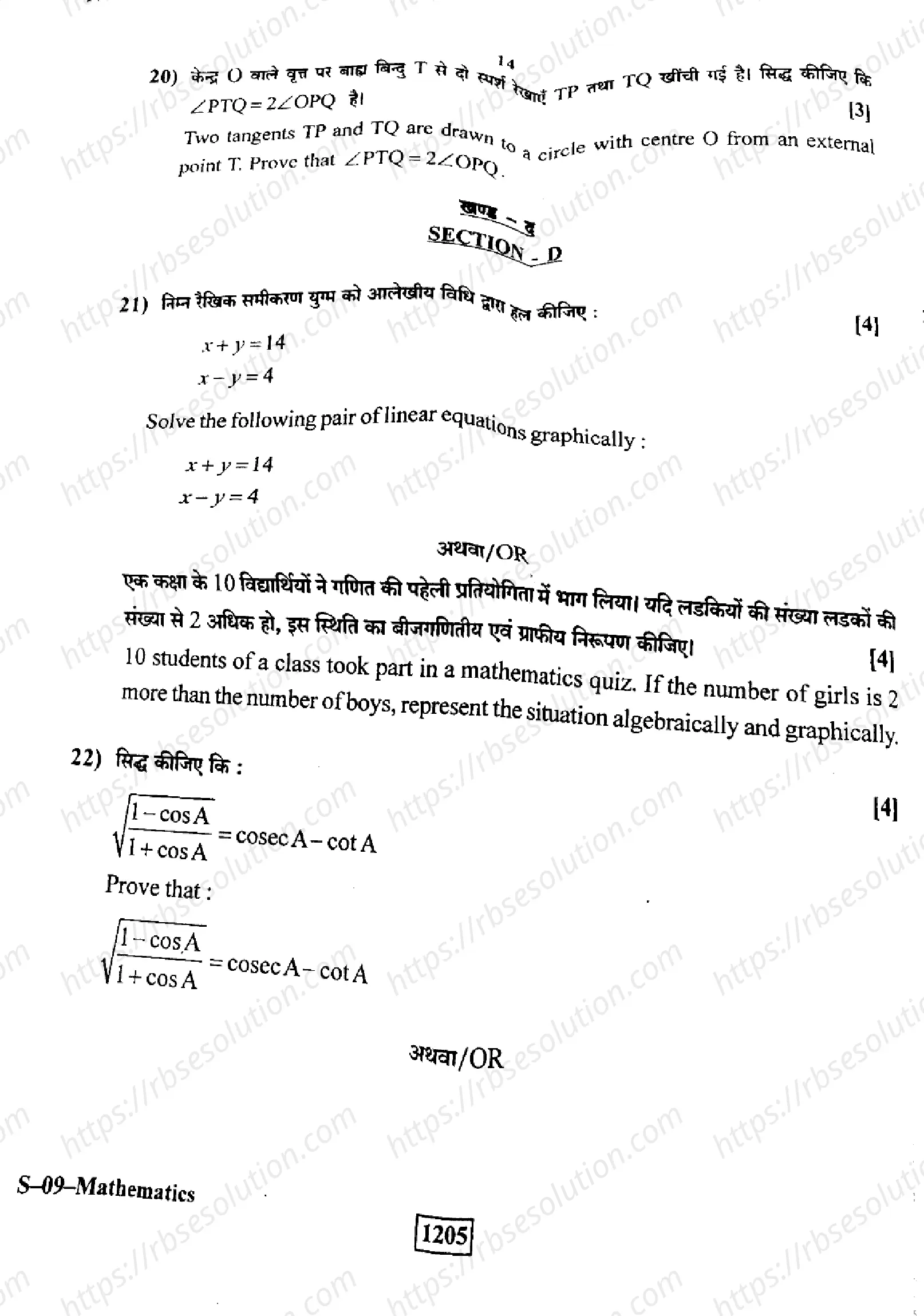 RBSE Class 10th 2023 Mathematics-S-09-2023 Previous Year Papers 12