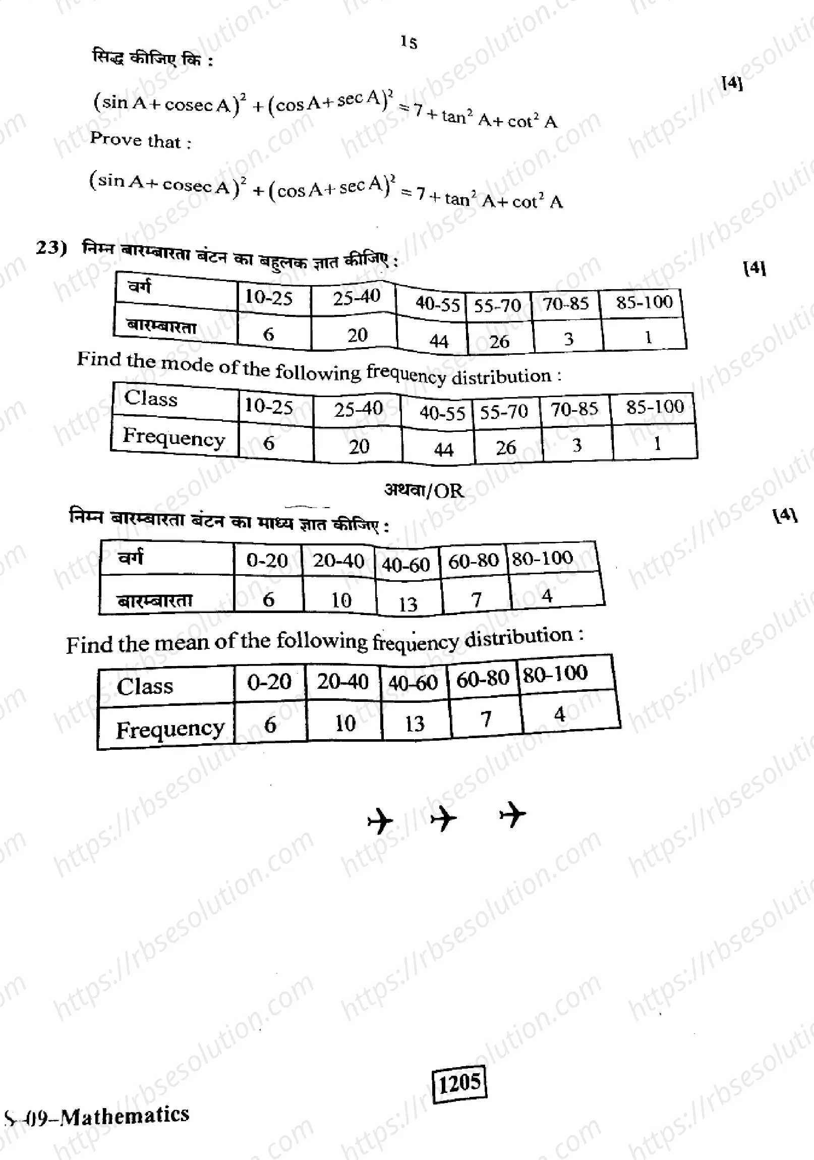 RBSE Class 10th 2023 Mathematics-S-09-2023 Previous Year Papers 13