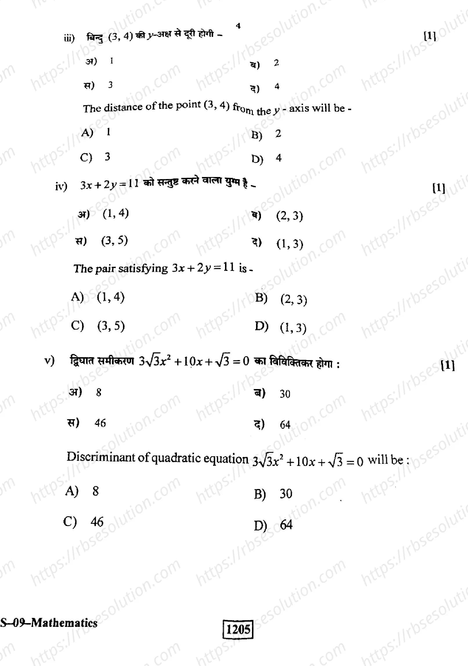 RBSE Class 10th 2023 Mathematics-S-09-2023 Previous Year Papers 2