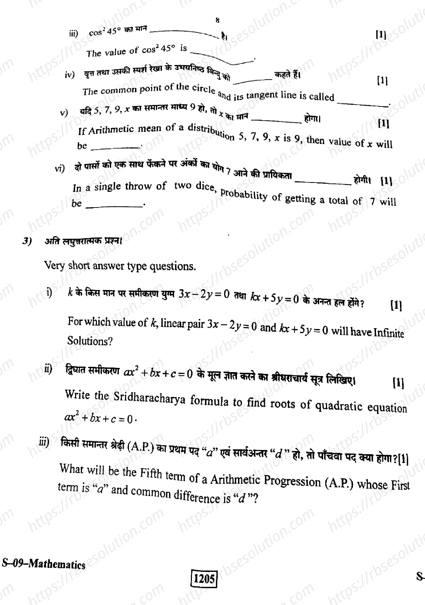 RBSE Class 10th 2023 Mathematics-S-09-2023 Previous Year Papers 6