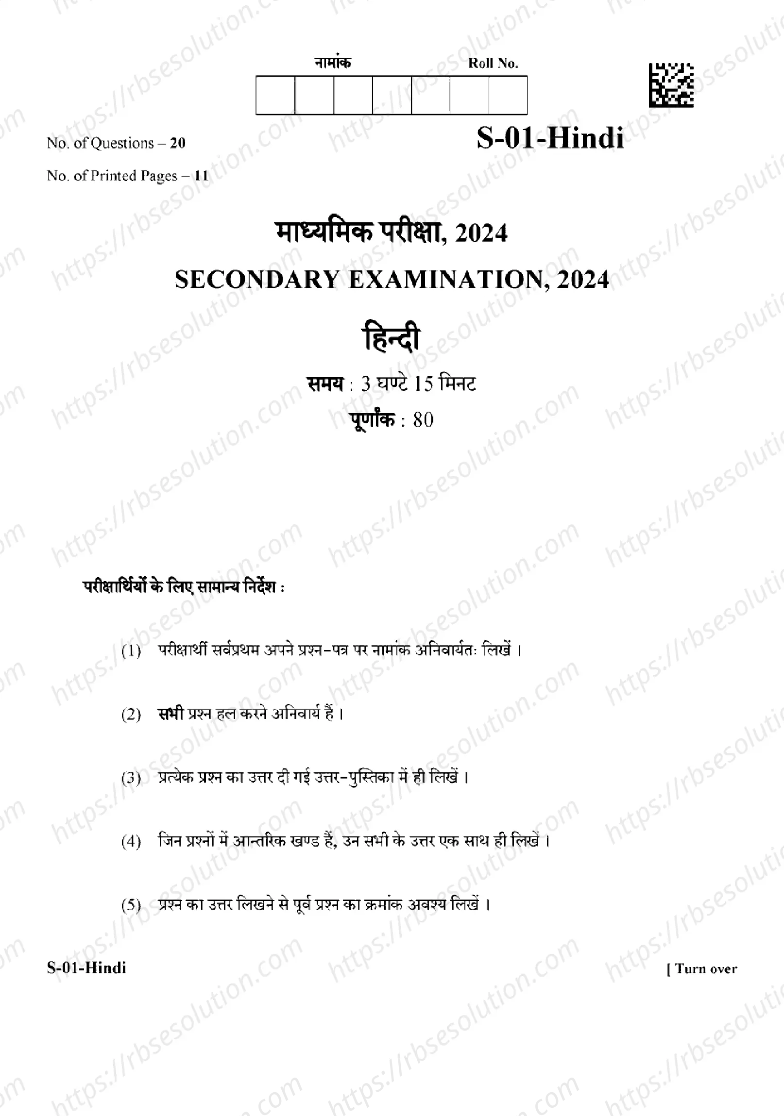 RBSE Class 10th 2024 Hindi-S-01-2024 Previous Year Papers 0