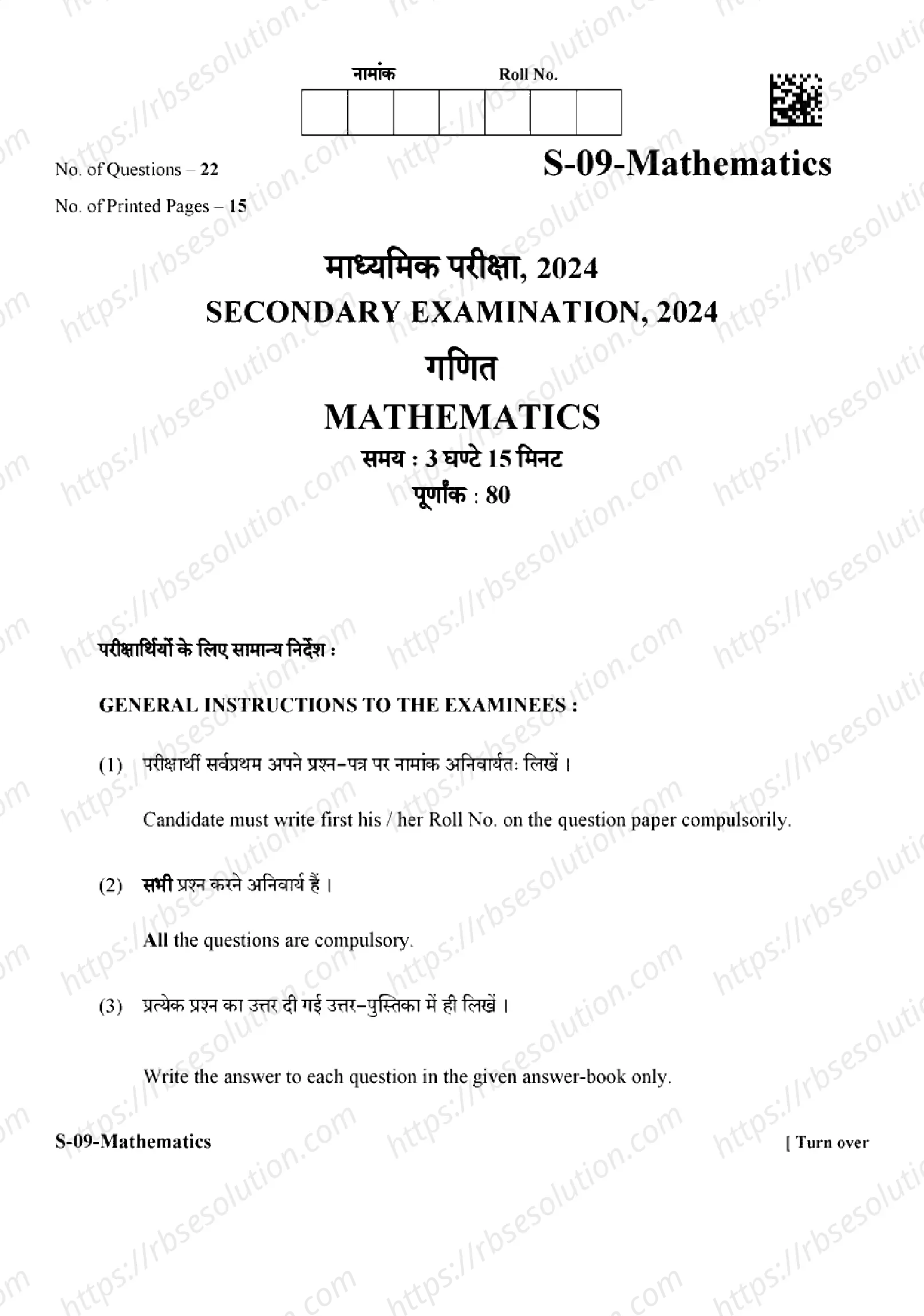 RBSE Class 10th 2024 Mathematics-S-09-2024 Previous Year Papers 0