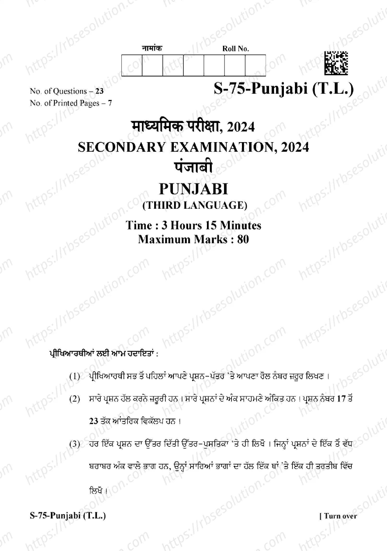 RBSE Class 10th 2024 Punjabi-S-75-2024 Previous Year Papers 0