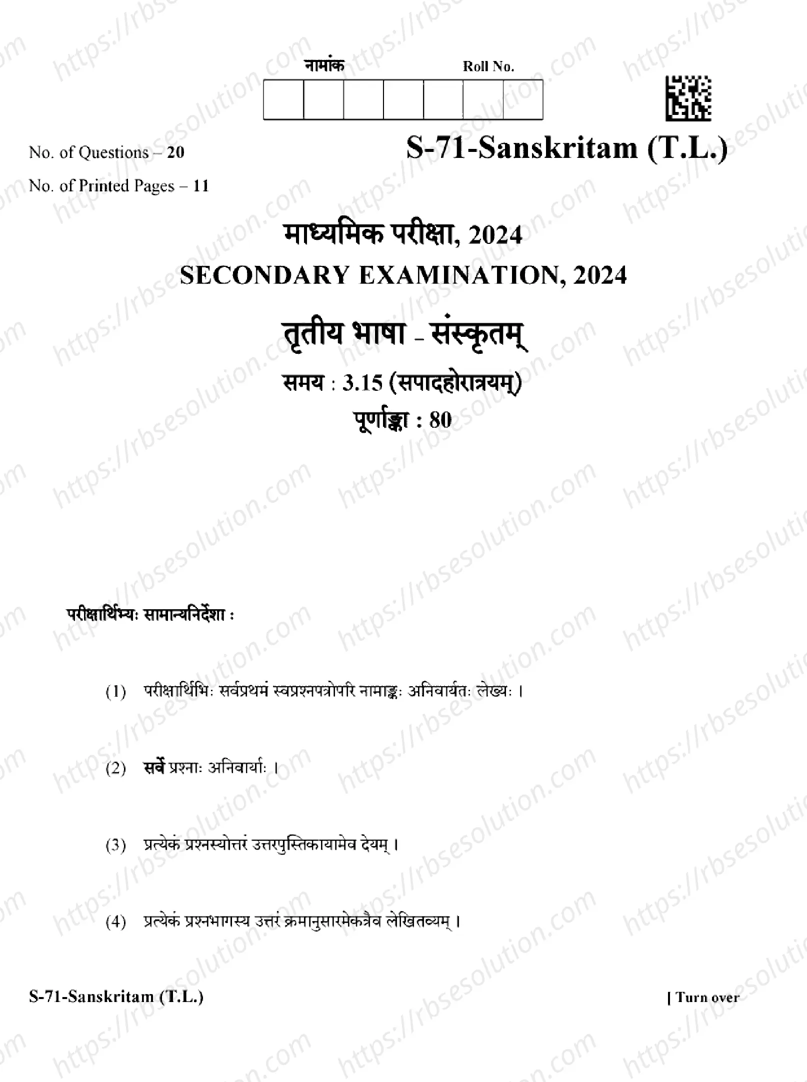 RBSE Class 10th 2024 Sanskritam-S-71-2024 Previous Year Papers 0