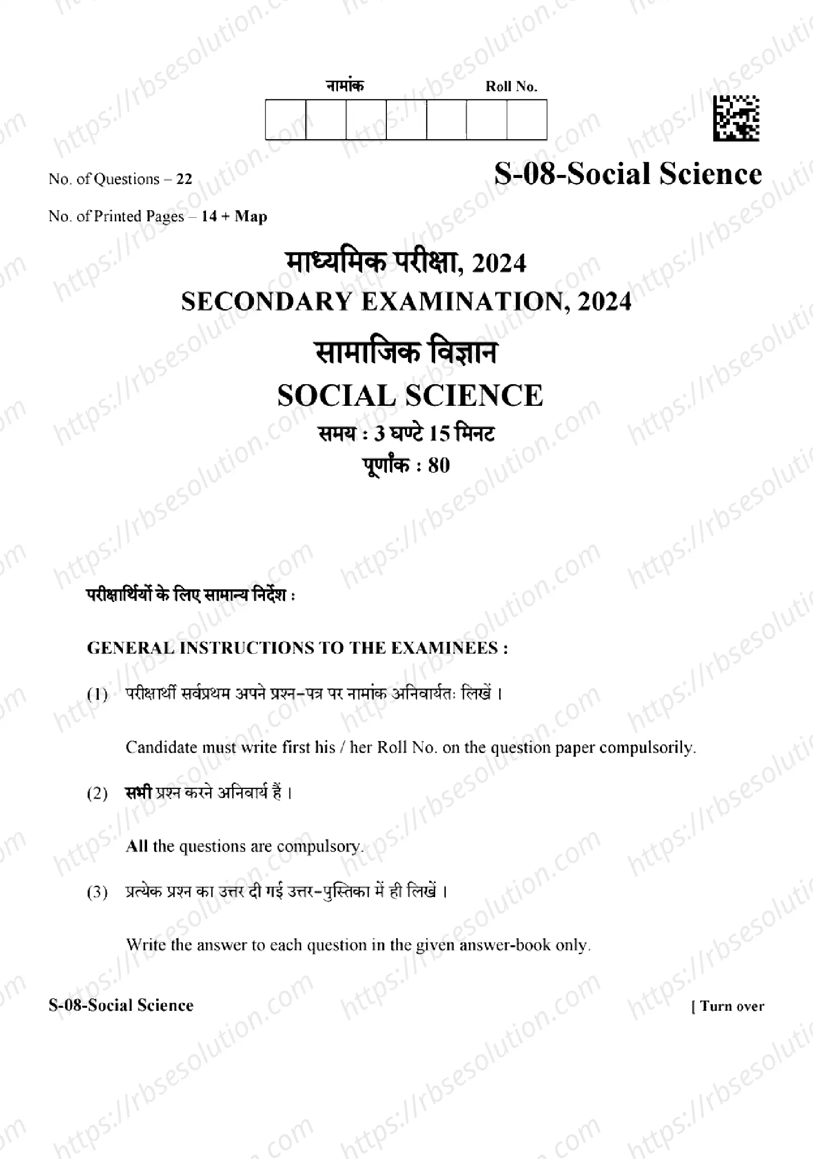 RBSE Class 10th 2024 Social Science-S-08-2024 Previous Year Papers 0