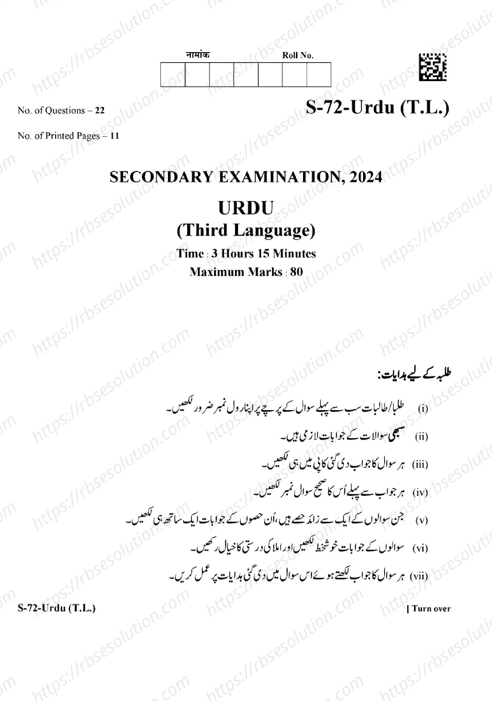 RBSE Class 10th 2024 Urdu-S-72-2024 Previous Year Papers 0