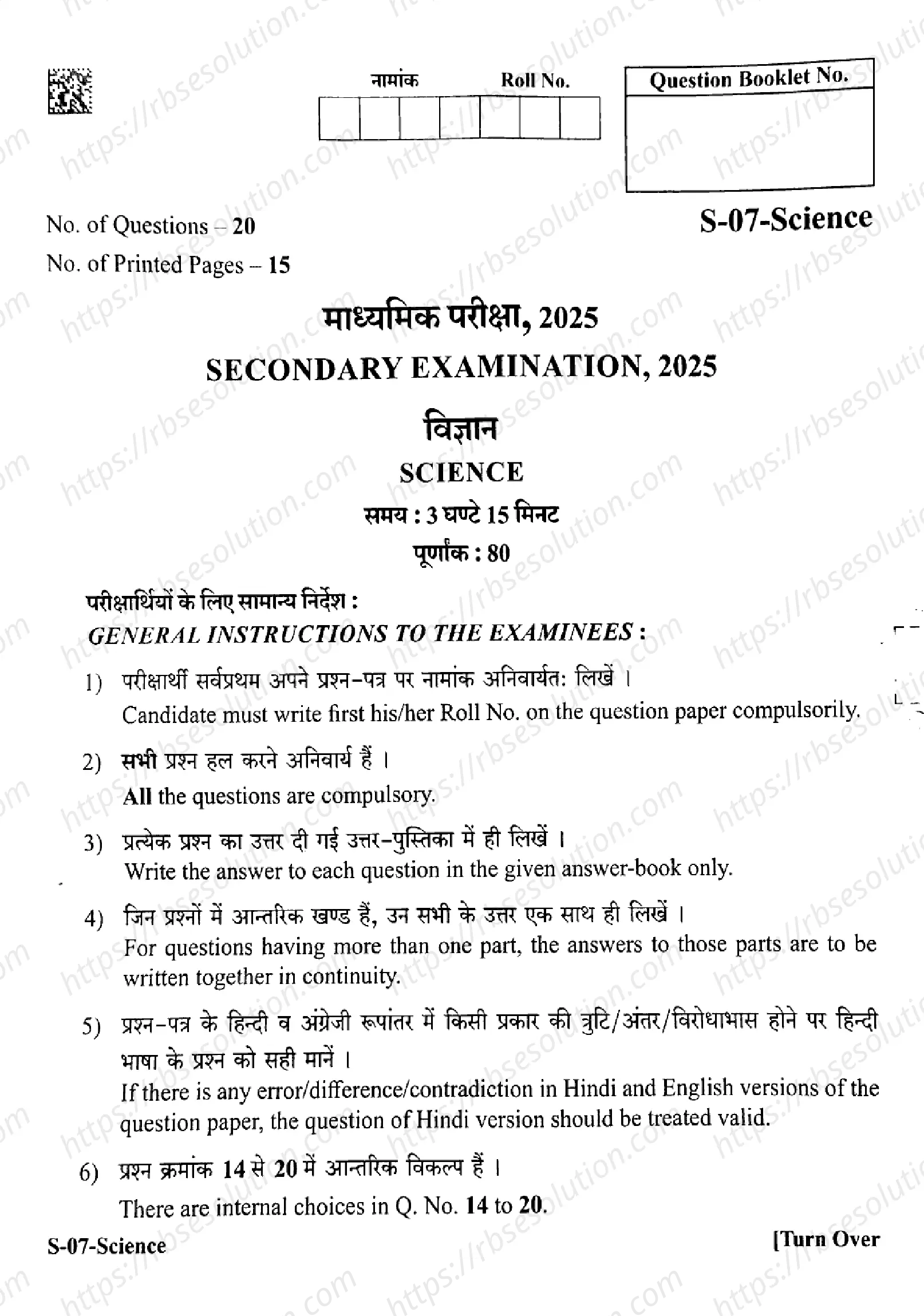 RBSE Class 10th 2025 Science-S-07-2025 Previous Year Papers 0