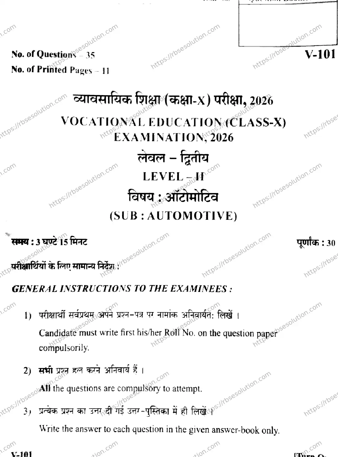 RBSE Class 10th 2026 AUTOMOTIVE-LEVEL-2-V-101 Previous Year Papers 0
